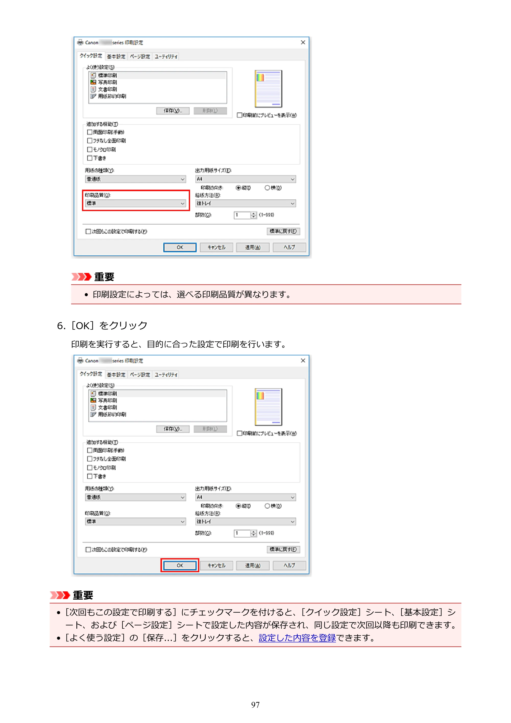 キヤノン PIXUS TS203 電子マニュアル PDF版 （Windows版）（PDF：5.10MB） — 原本ページ — 97ページ