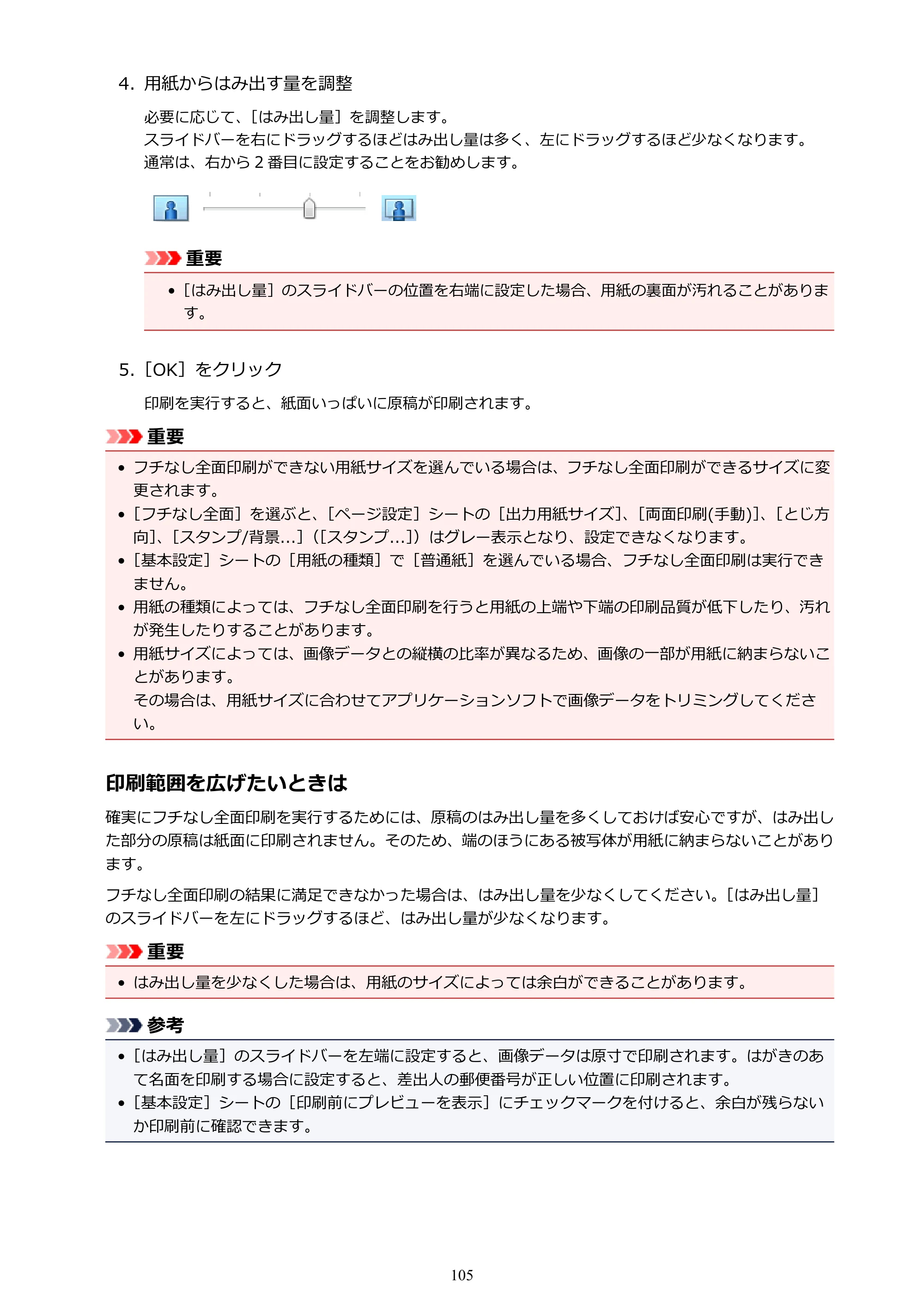 キヤノン PIXUS TS203 電子マニュアル PDF版 （Windows版）（PDF：5.10MB） — 原本ページ — 105ページ