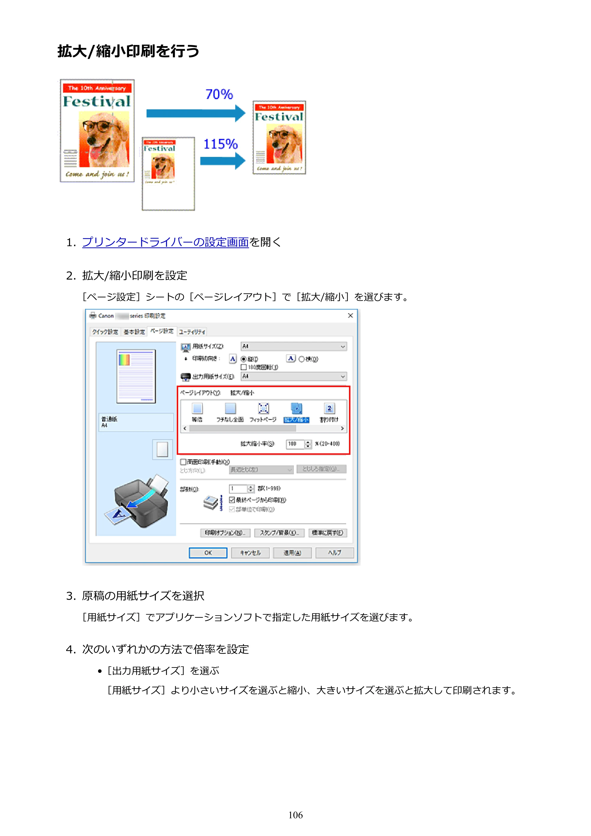 キヤノン PIXUS TS203 電子マニュアル PDF版 （Windows版）（PDF：5.10MB） — 拡大/縮小印刷を行う — 原本ページ — 106ページ