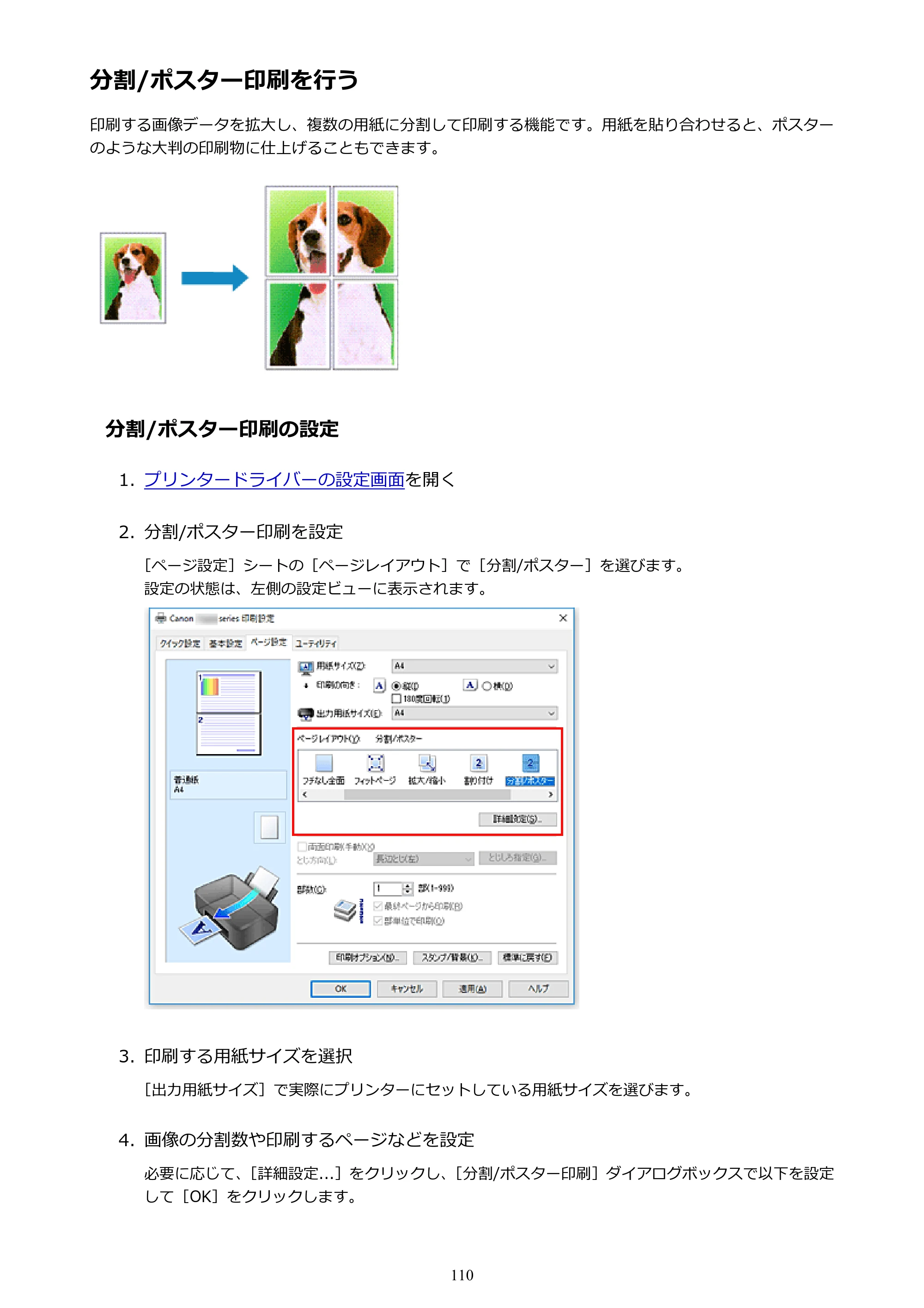 キヤノン PIXUS TS203 電子マニュアル PDF版 （Windows版）（PDF：5.10MB） — 分割/ポスター印刷を行う — 原本ページ — 110ページ
