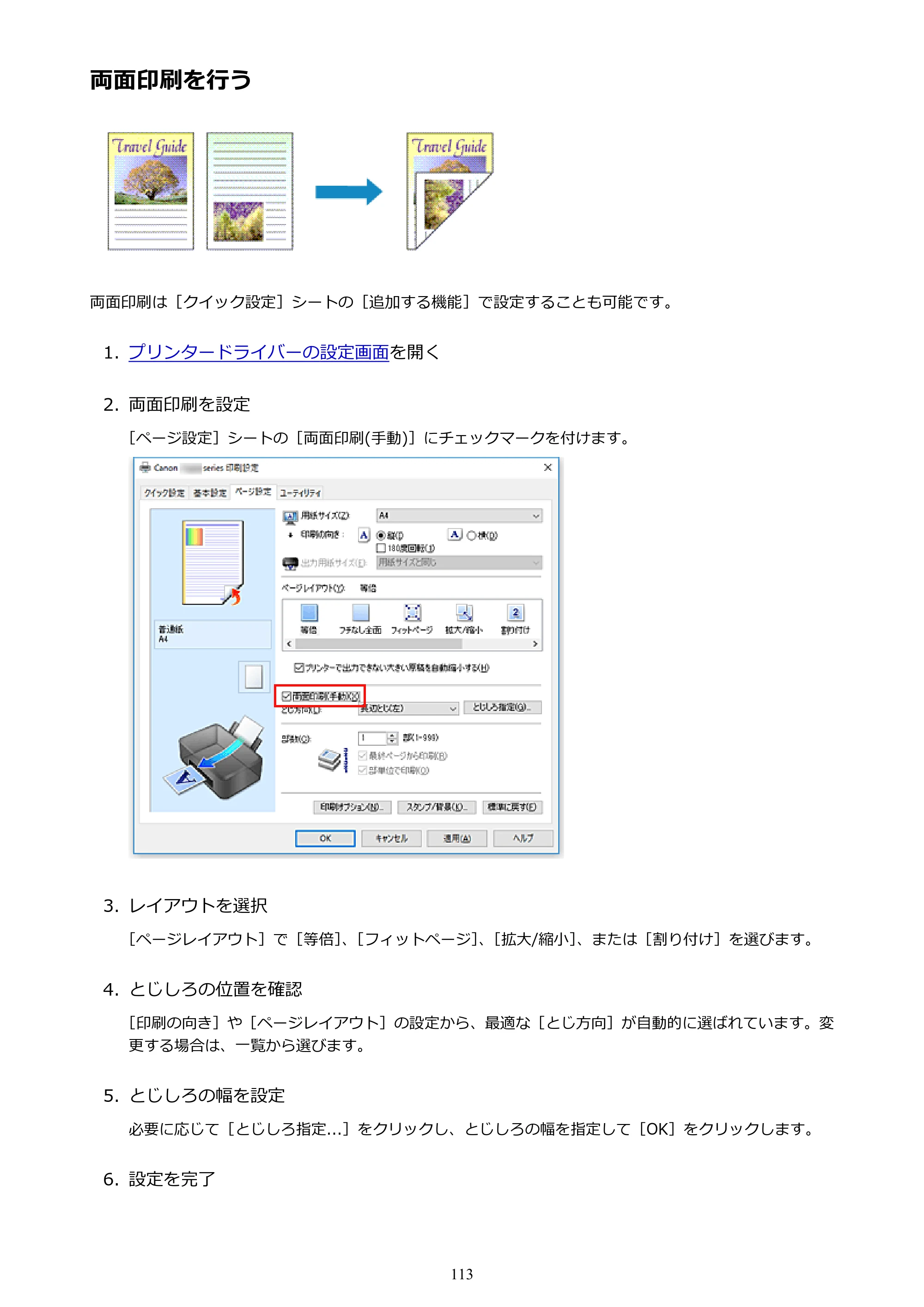 キヤノン PIXUS TS203 電子マニュアル PDF版 （Windows版）（PDF：5.10MB） — 両面印刷を行う — 原本ページ — 113ページ