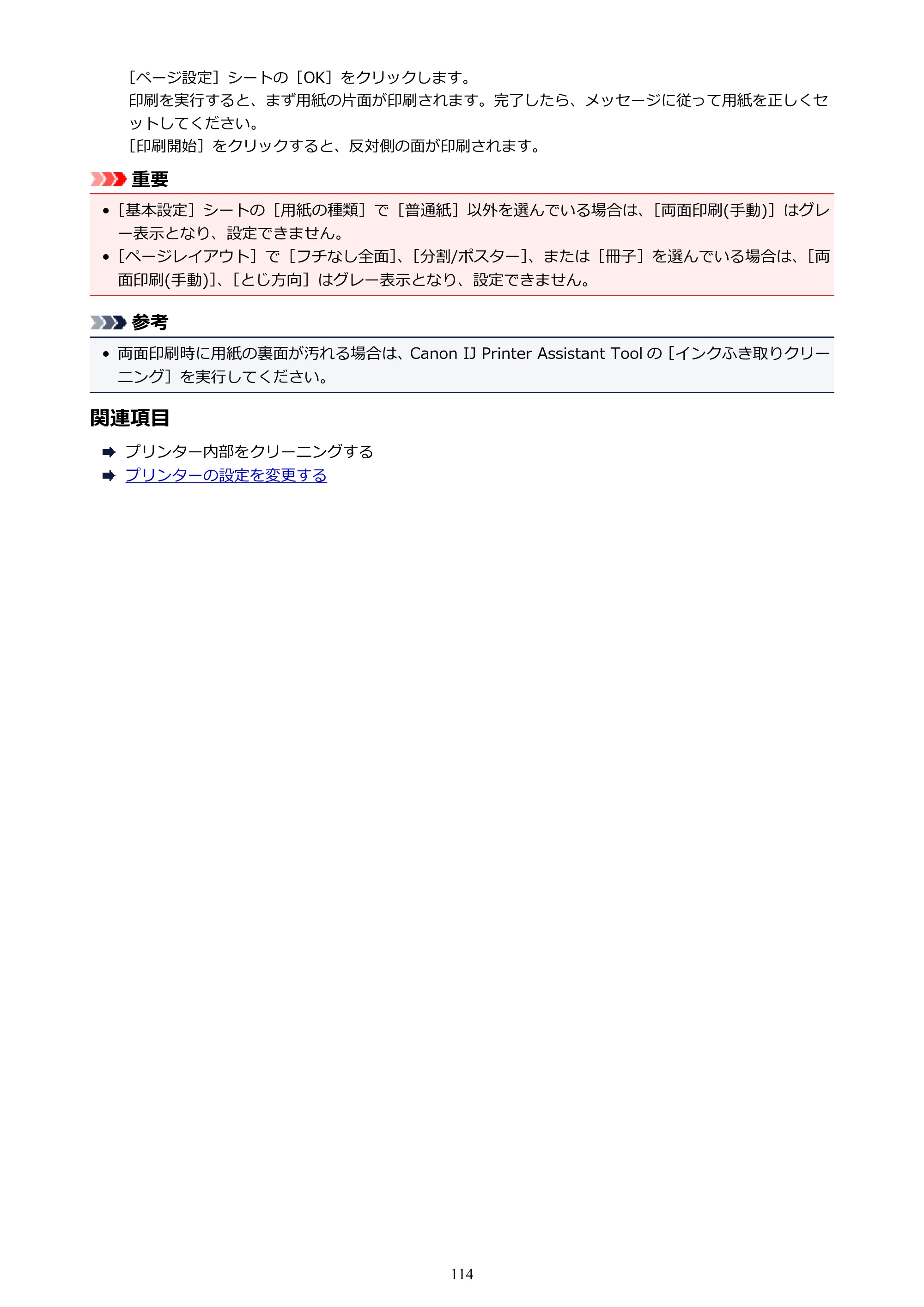 キヤノン PIXUS TS203 電子マニュアル PDF版 （Windows版）（PDF：5.10MB） — 原本ページ — 114ページ