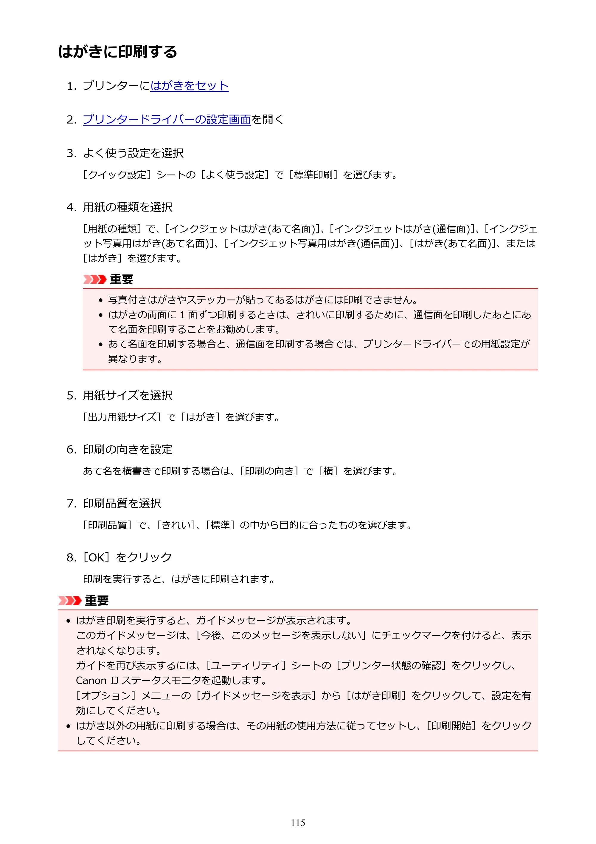 キヤノン PIXUS TS203 電子マニュアル PDF版 （Windows版）（PDF：5.10MB） — はがきに印刷する — 原本ページ — 115ページ