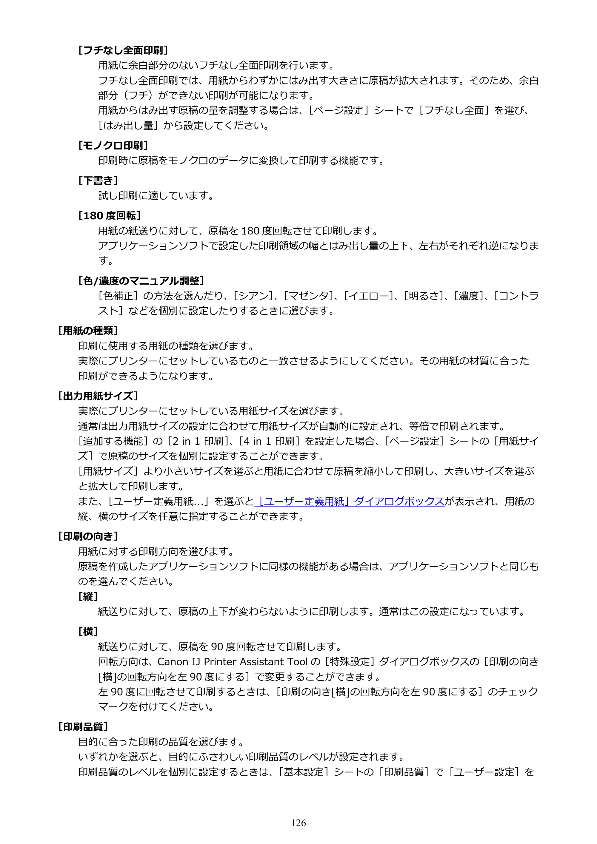 キヤノン PIXUS TS203 電子マニュアル PDF版 （Windows版）（PDF：5.10MB） — 原本ページ — 126ページ