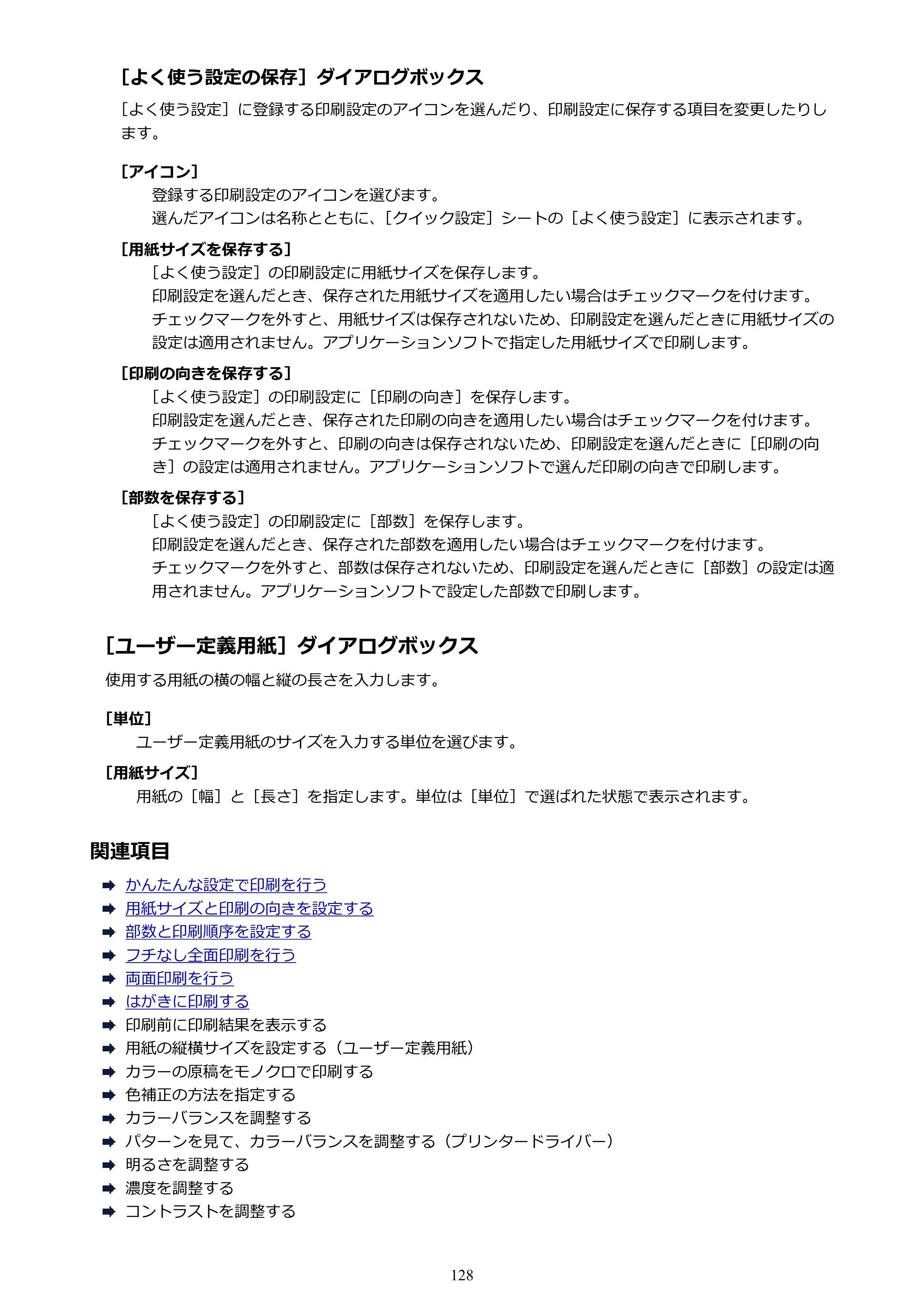 キヤノン PIXUS TS203 電子マニュアル PDF版 （Windows版）（PDF：5.10MB） — 原本ページ — 128ページ