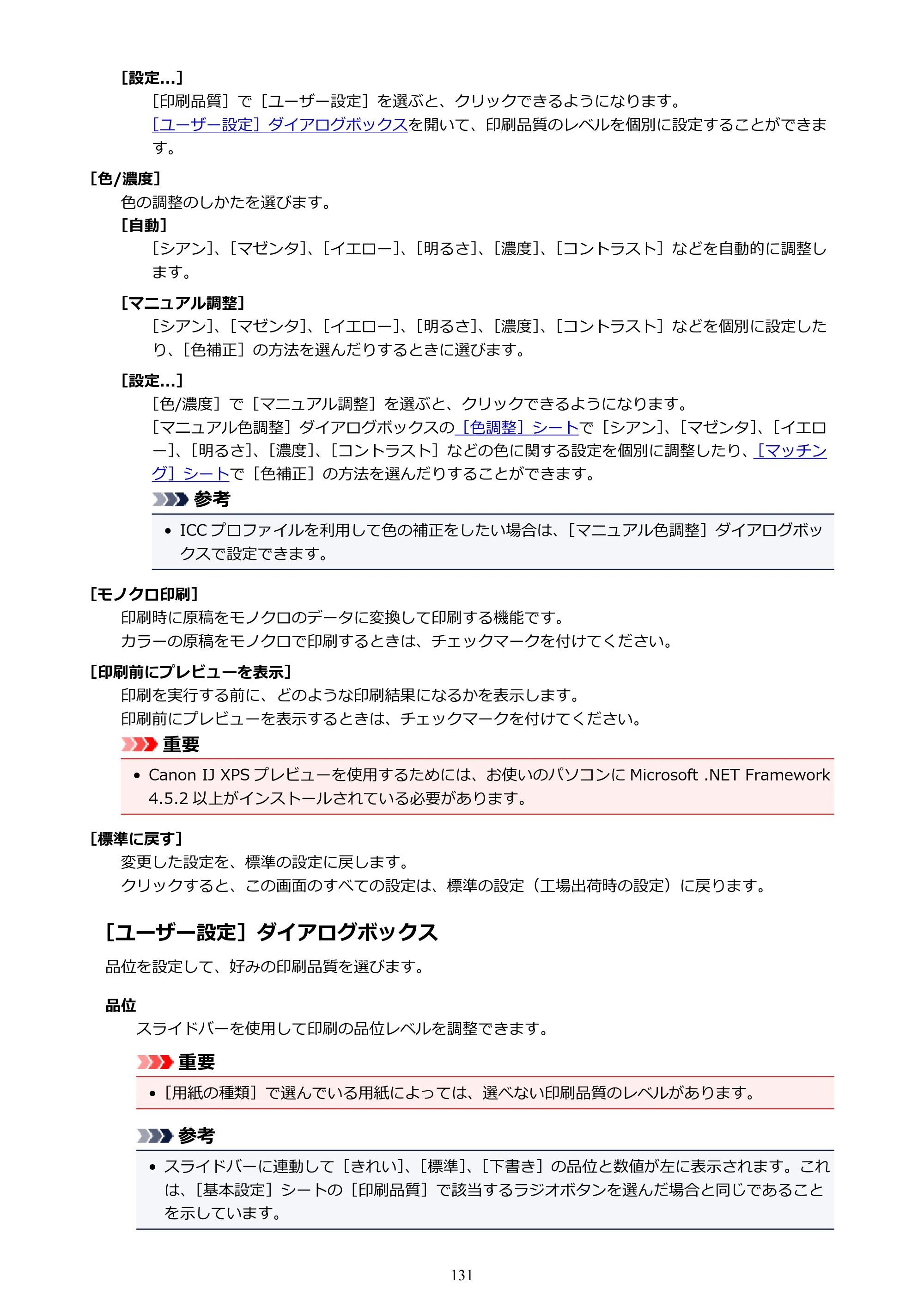 キヤノン PIXUS TS203 電子マニュアル PDF版 （Windows版）（PDF：5.10MB） — 原本ページ — 131ページ