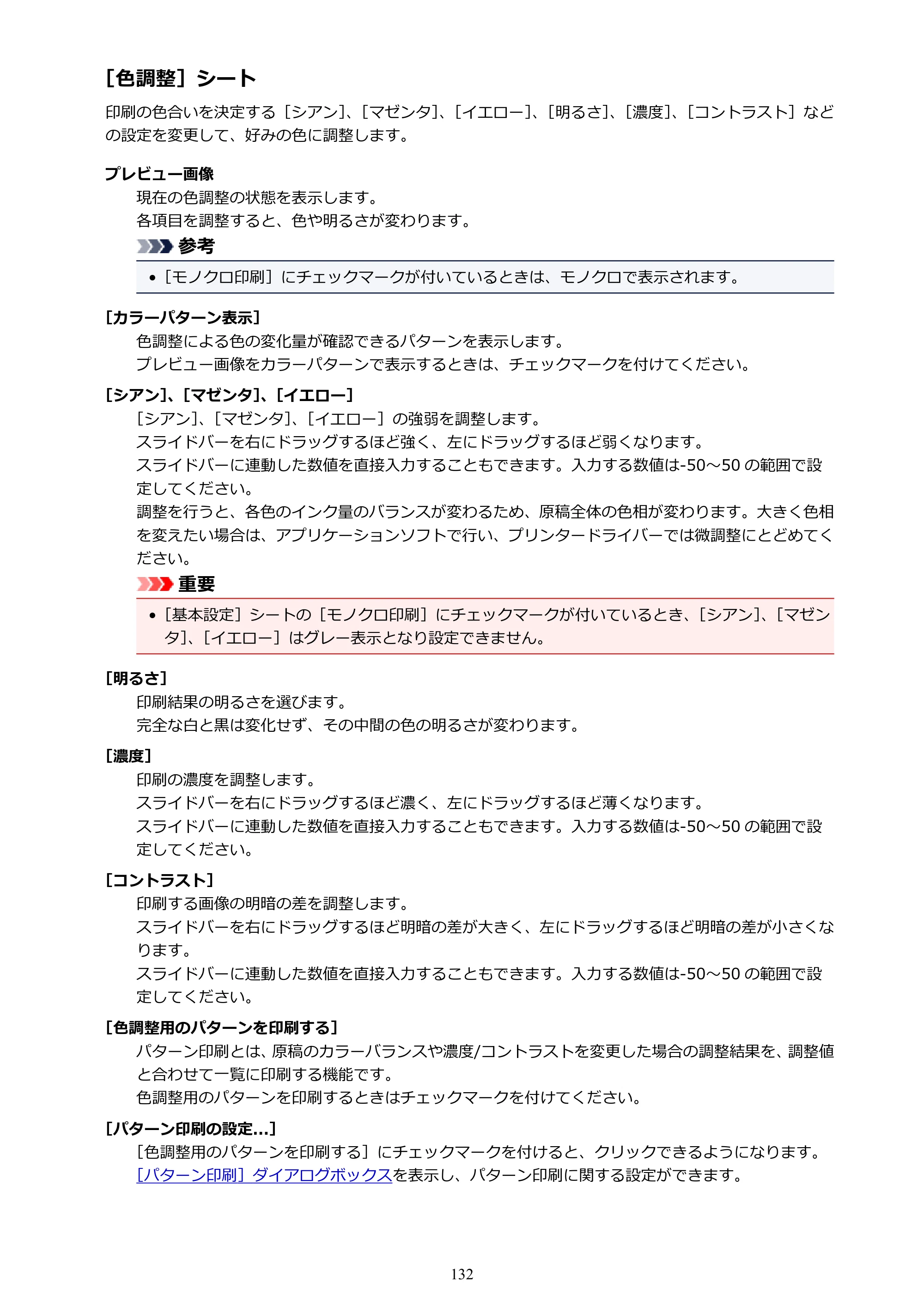 キヤノン PIXUS TS203 電子マニュアル PDF版 （Windows版）（PDF：5.10MB） — 原本ページ — 132ページ