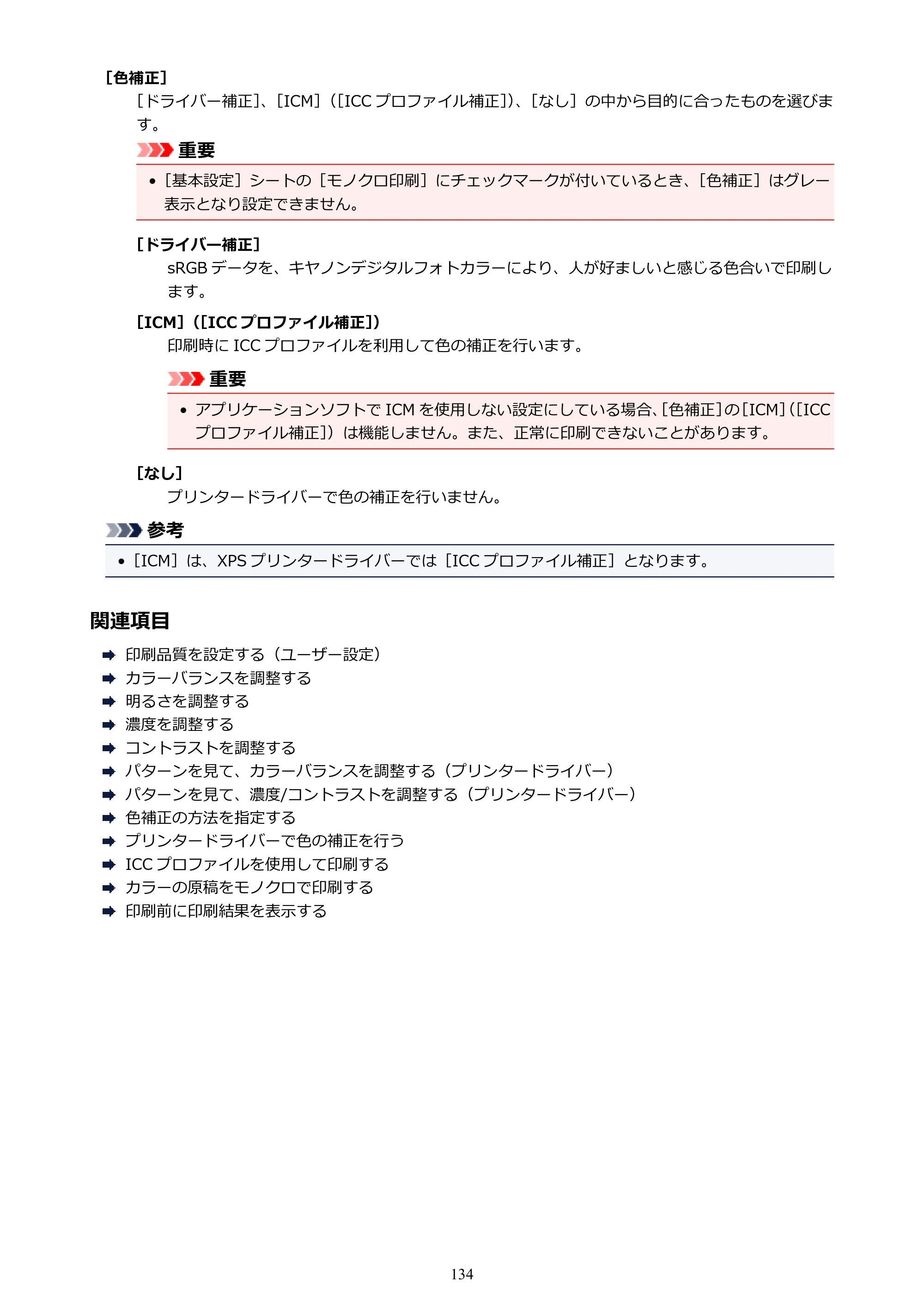 キヤノン PIXUS TS203 電子マニュアル PDF版 （Windows版）（PDF：5.10MB） — 原本ページ — 134ページ