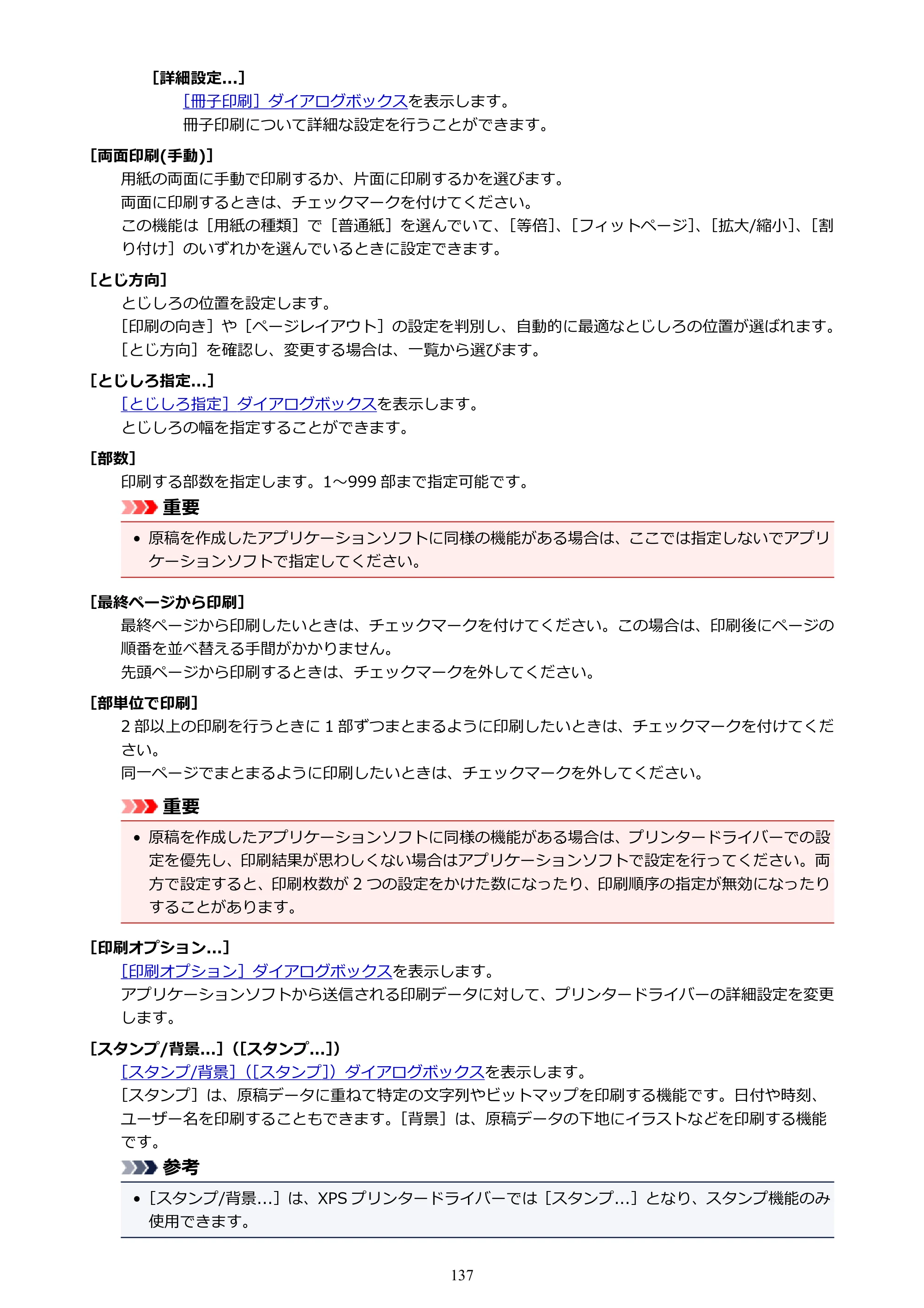 キヤノン PIXUS TS203 電子マニュアル PDF版 （Windows版）（PDF：5.10MB） — 原本ページ — 137ページ