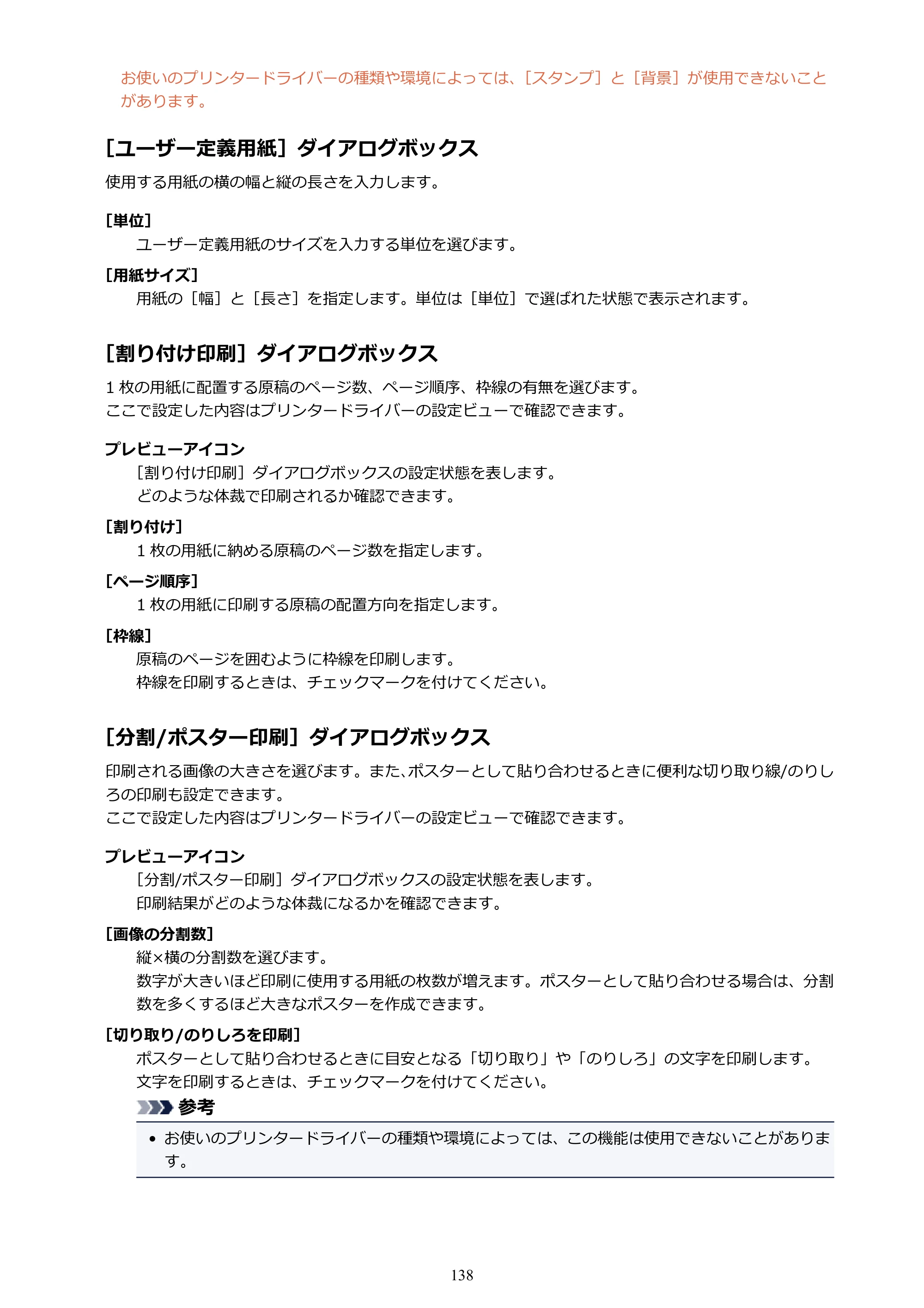 キヤノン PIXUS TS203 電子マニュアル PDF版 （Windows版）（PDF：5.10MB） — 原本ページ — 138ページ
