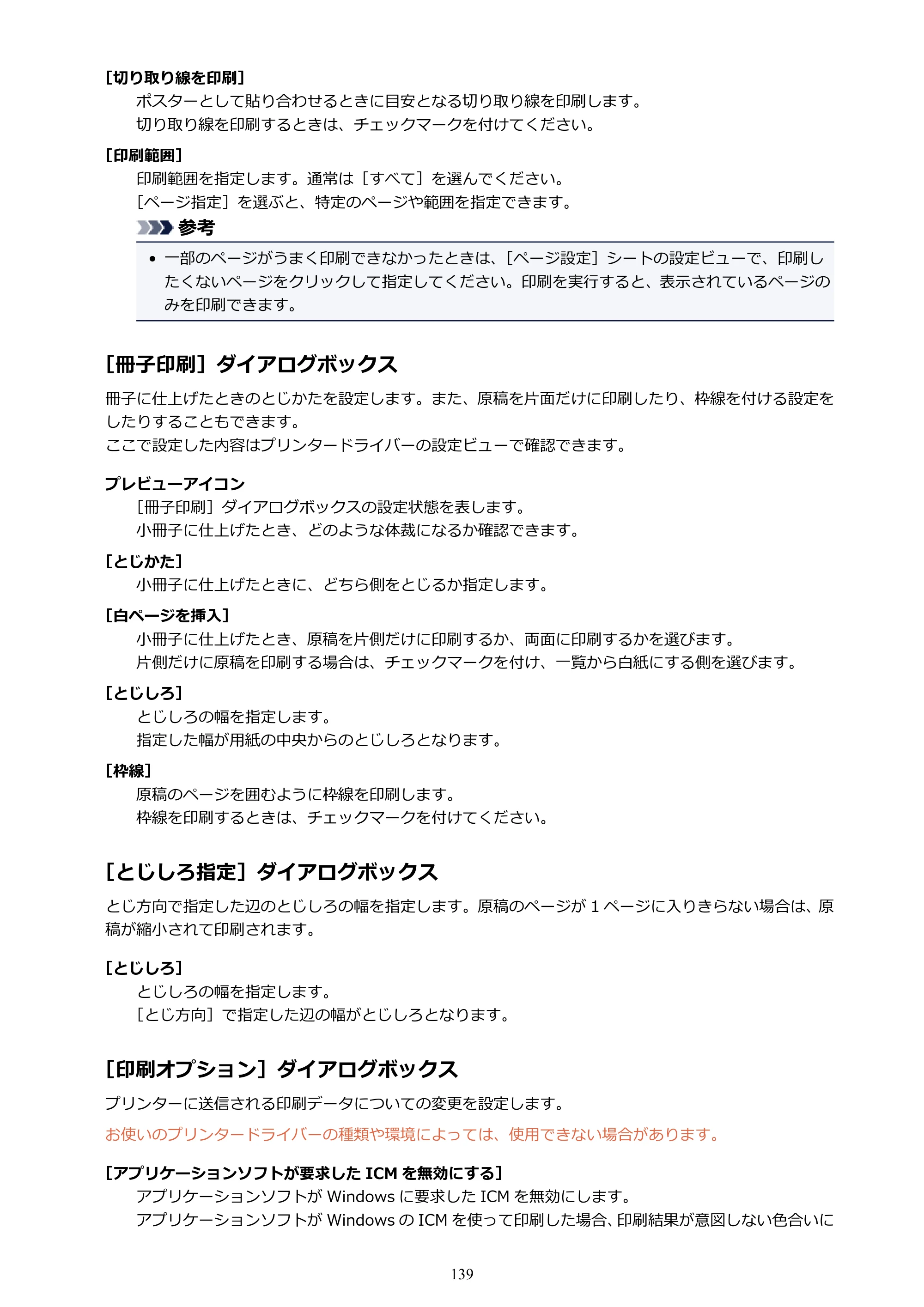 キヤノン PIXUS TS203 電子マニュアル PDF版 （Windows版）（PDF：5.10MB） — 原本ページ — 139ページ