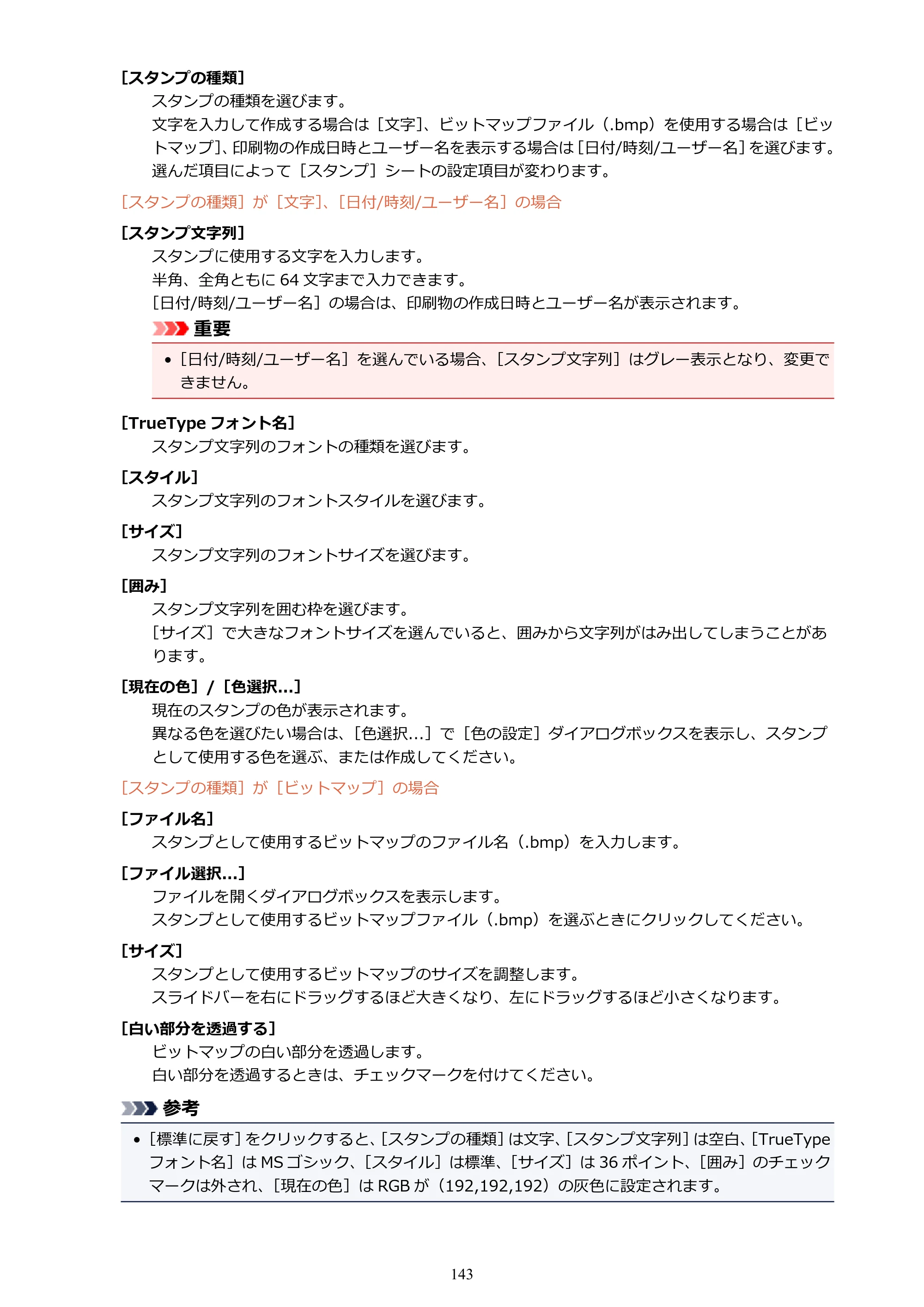 キヤノン PIXUS TS203 電子マニュアル PDF版 （Windows版）（PDF：5.10MB） — 原本ページ — 143ページ