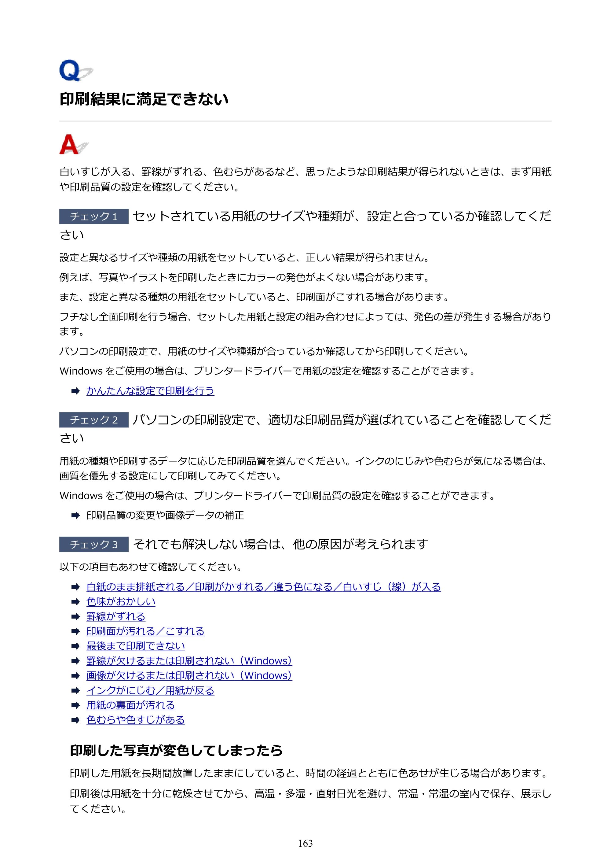 キヤノン PIXUS TS203 電子マニュアル PDF版 （Windows版）（PDF：5.10MB） — 印刷結果に満足できない — 原本ページ — 163ページ