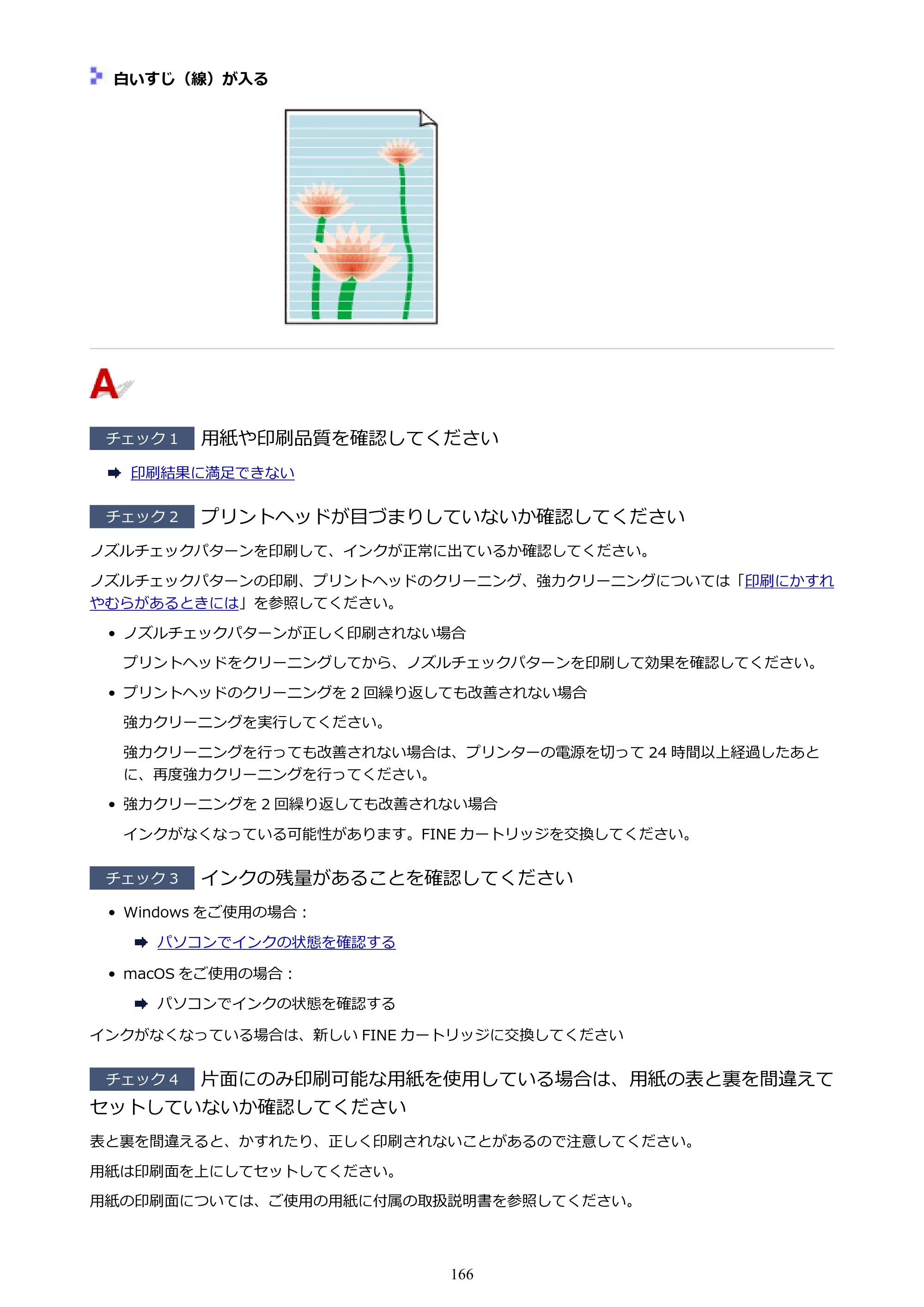 キヤノン PIXUS TS203 電子マニュアル PDF版 （Windows版）（PDF：5.10MB） — 原本ページ — 166ページ