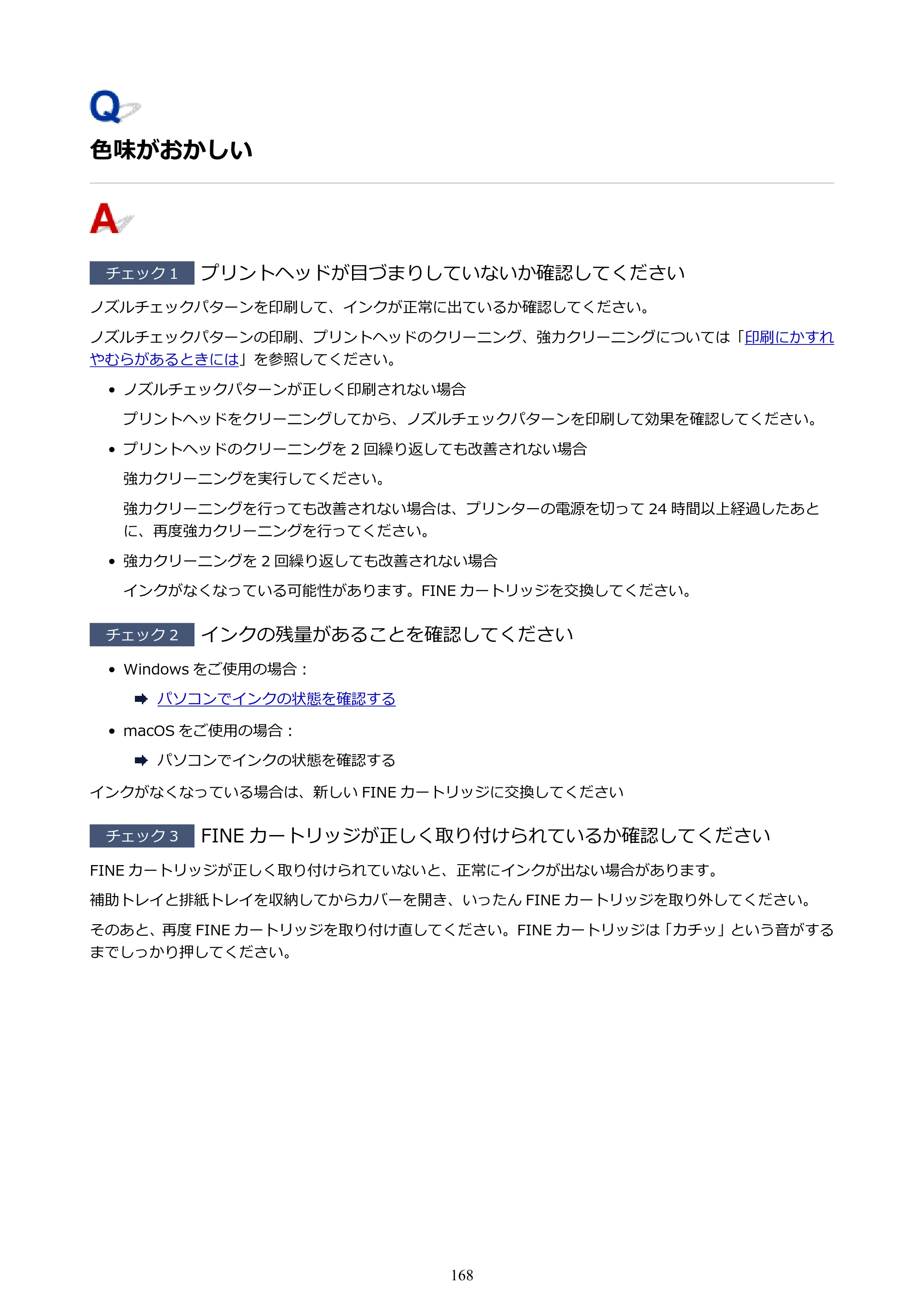 キヤノン PIXUS TS203 電子マニュアル PDF版 （Windows版）（PDF：5.10MB） — 色味がおかしい — 原本ページ — 168ページ