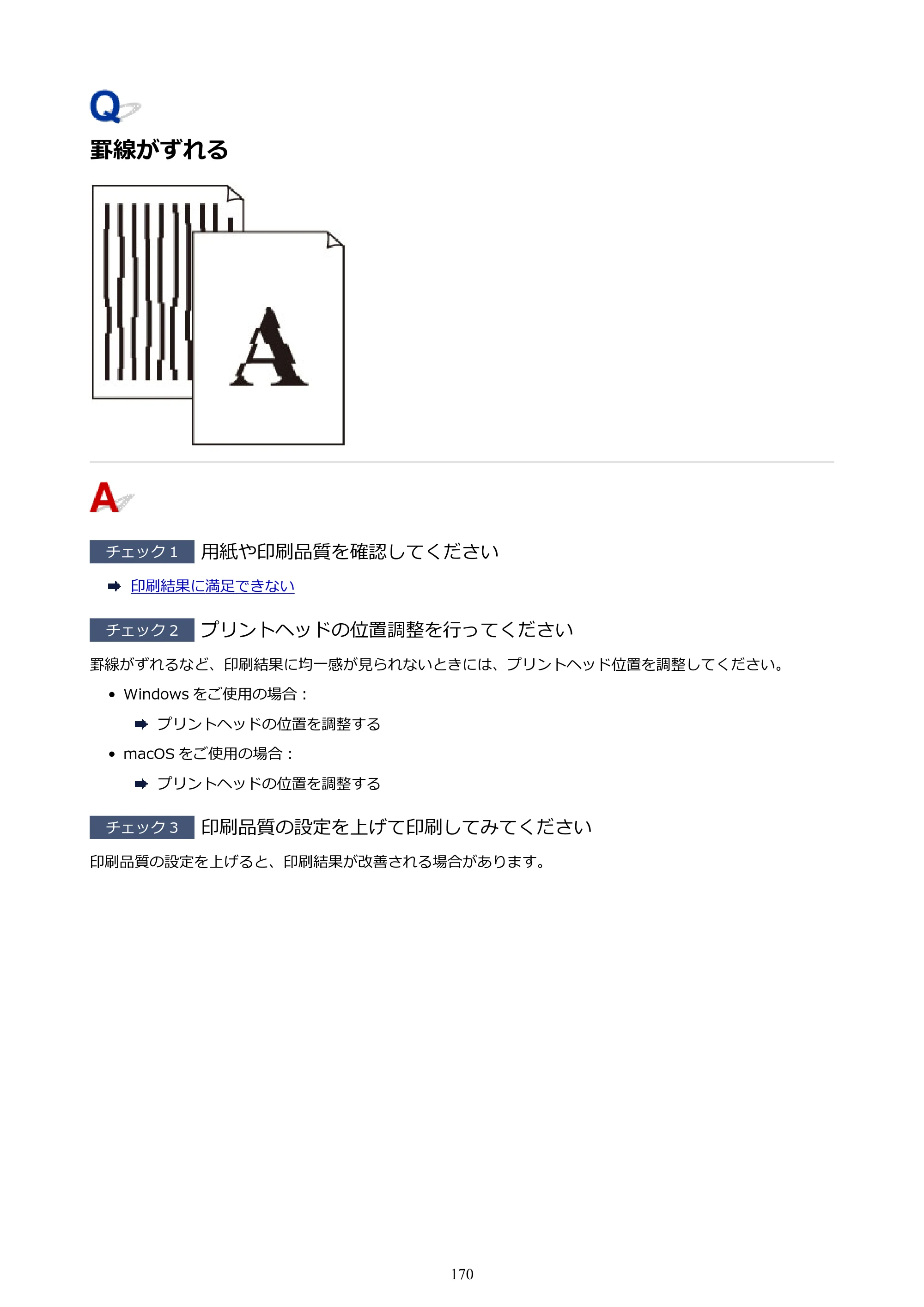 キヤノン PIXUS TS203 電子マニュアル PDF版 （Windows版）（PDF：5.10MB） — 罫線がずれる — 原本ページ — 170ページ