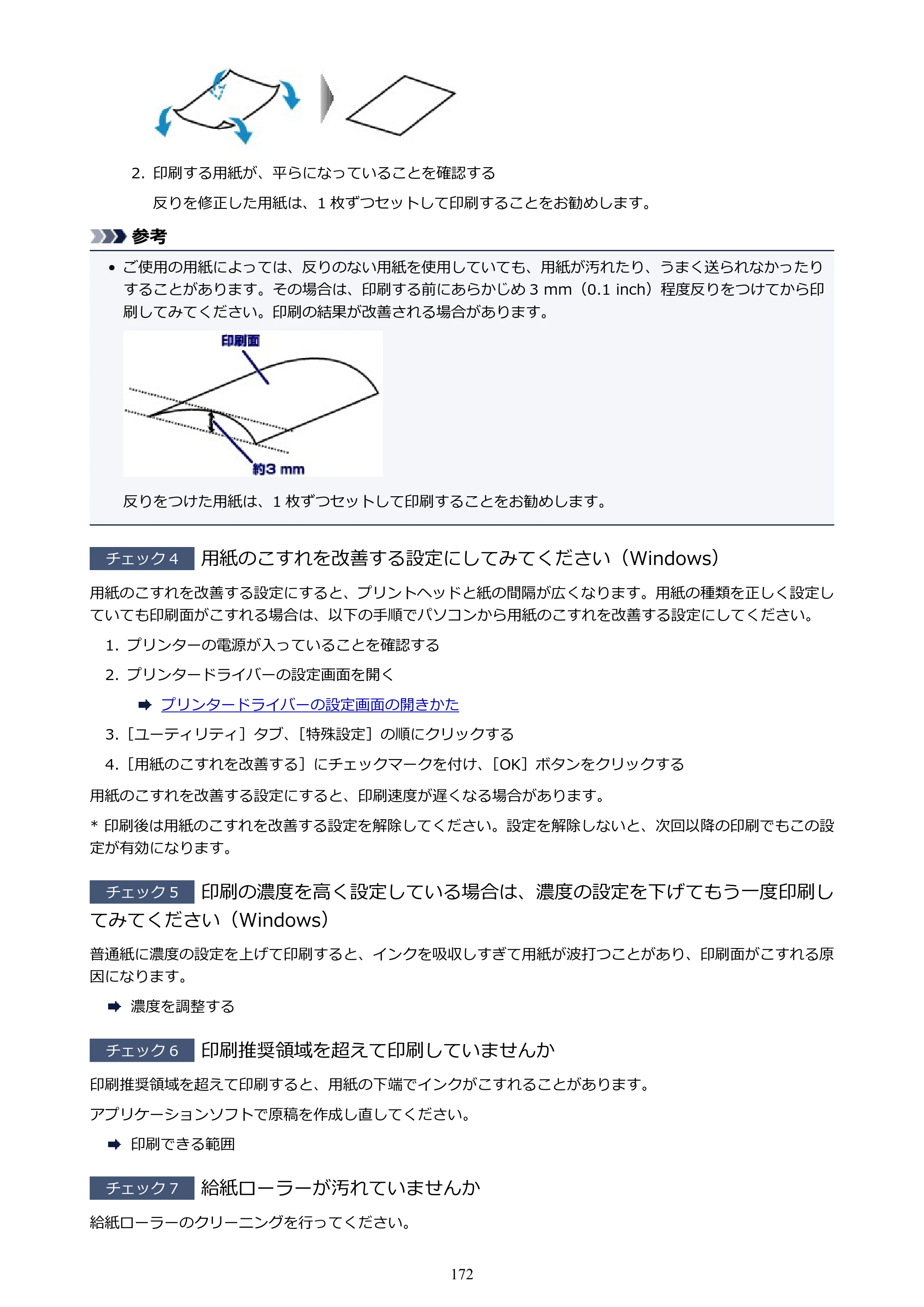 キヤノン PIXUS TS203 電子マニュアル PDF版 （Windows版）（PDF：5.10MB） — 原本ページ — 172ページ