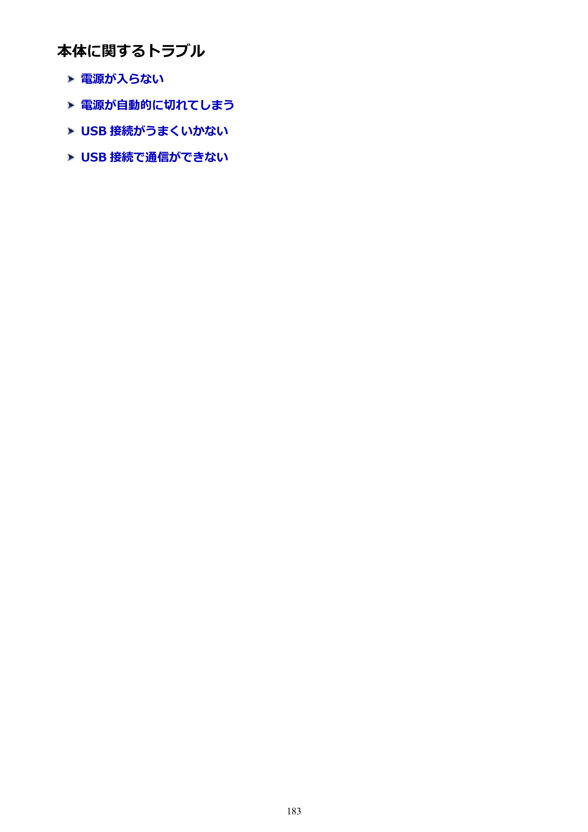 キヤノン PIXUS TS203 電子マニュアル PDF版 （Windows版）（PDF：5.10MB） — 本体に関するトラブル — 原本ページ — 183ページ