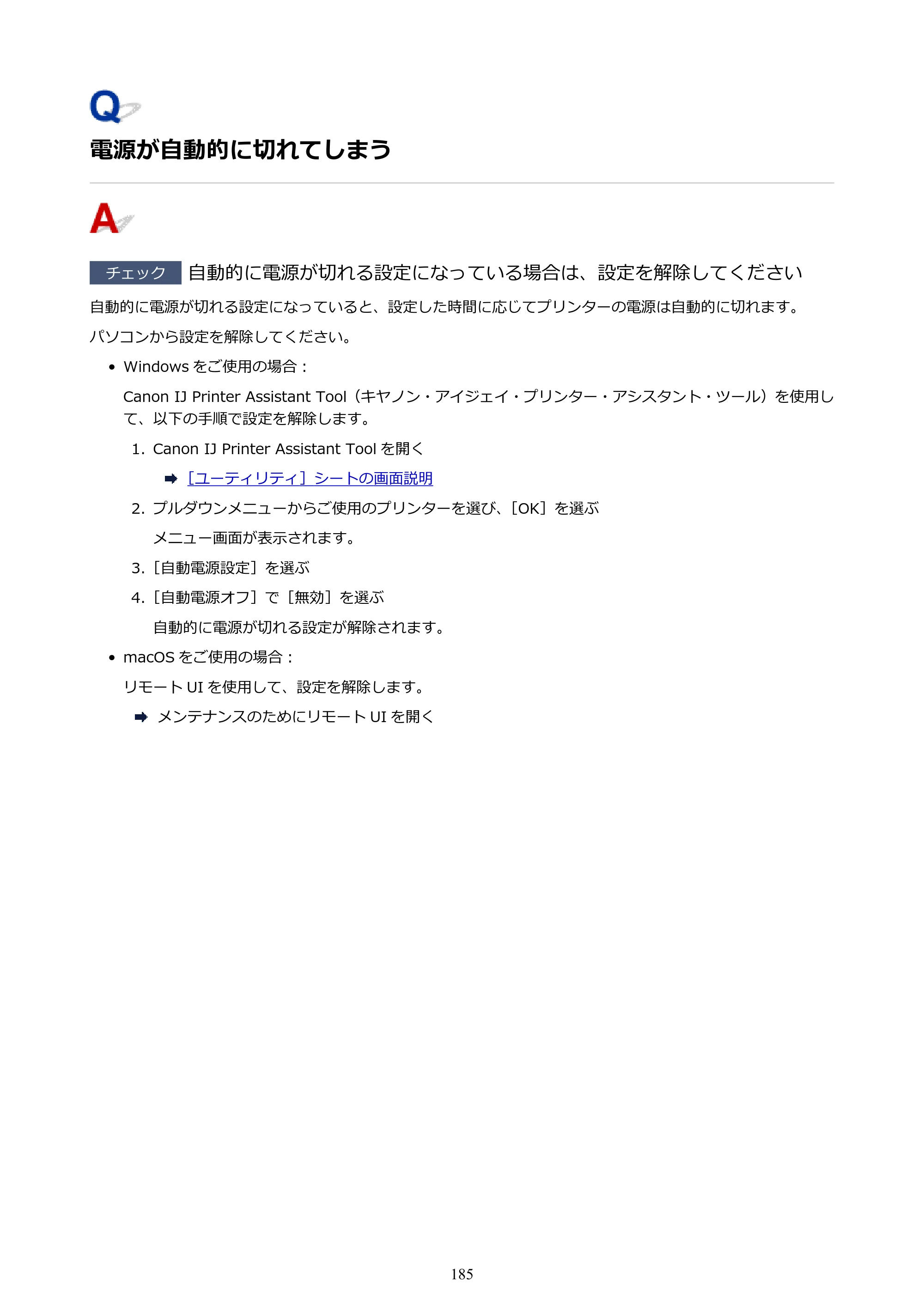 キヤノン PIXUS TS203 電子マニュアル PDF版 （Windows版）（PDF：5.10MB） — 電源が自動的に切れてしまう — 原本ページ — 185ページ