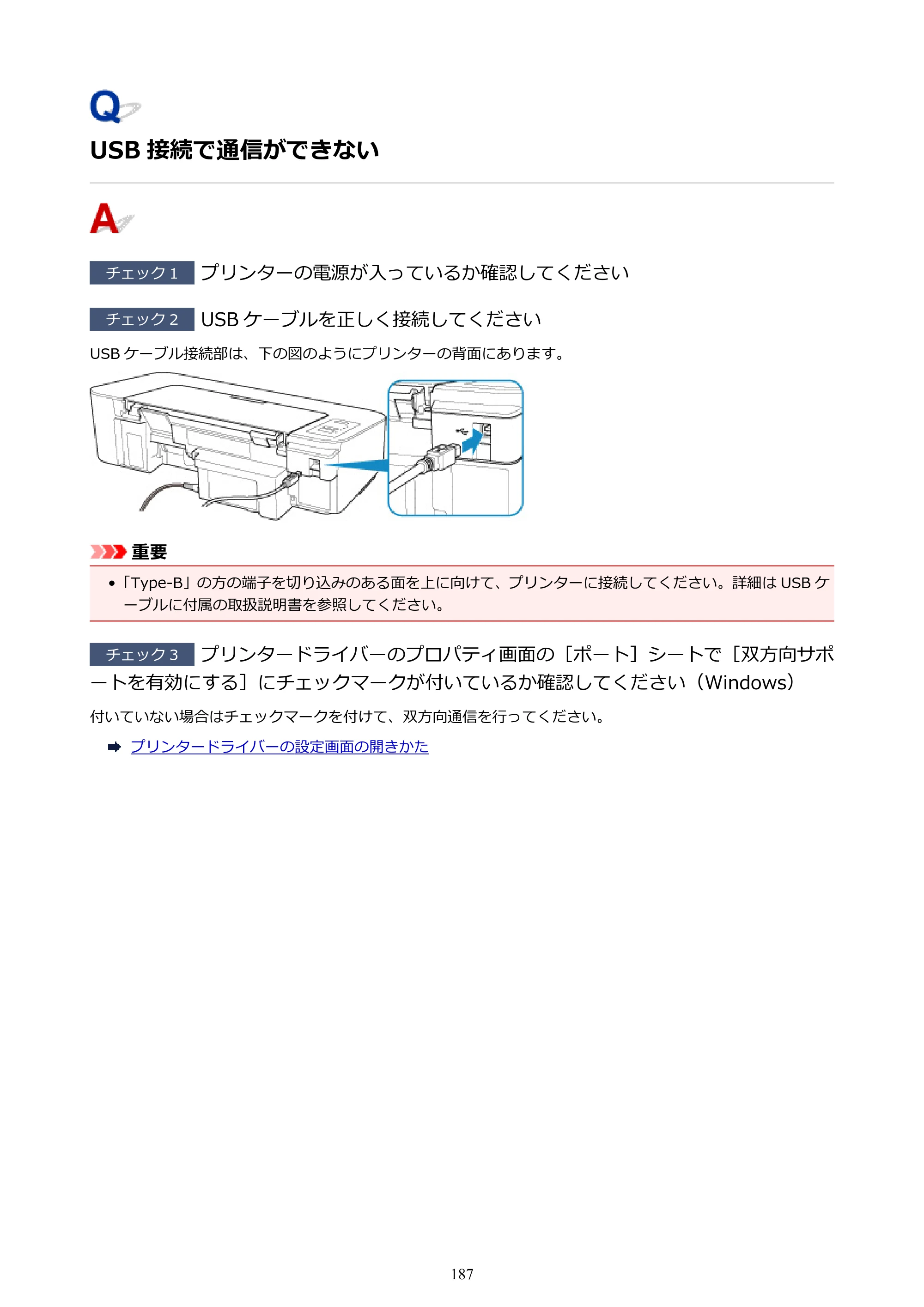 キヤノン PIXUS TS203 電子マニュアル PDF版 （Windows版）（PDF：5.10MB） — USB 接続で通信ができない — 原本ページ — 187ページ