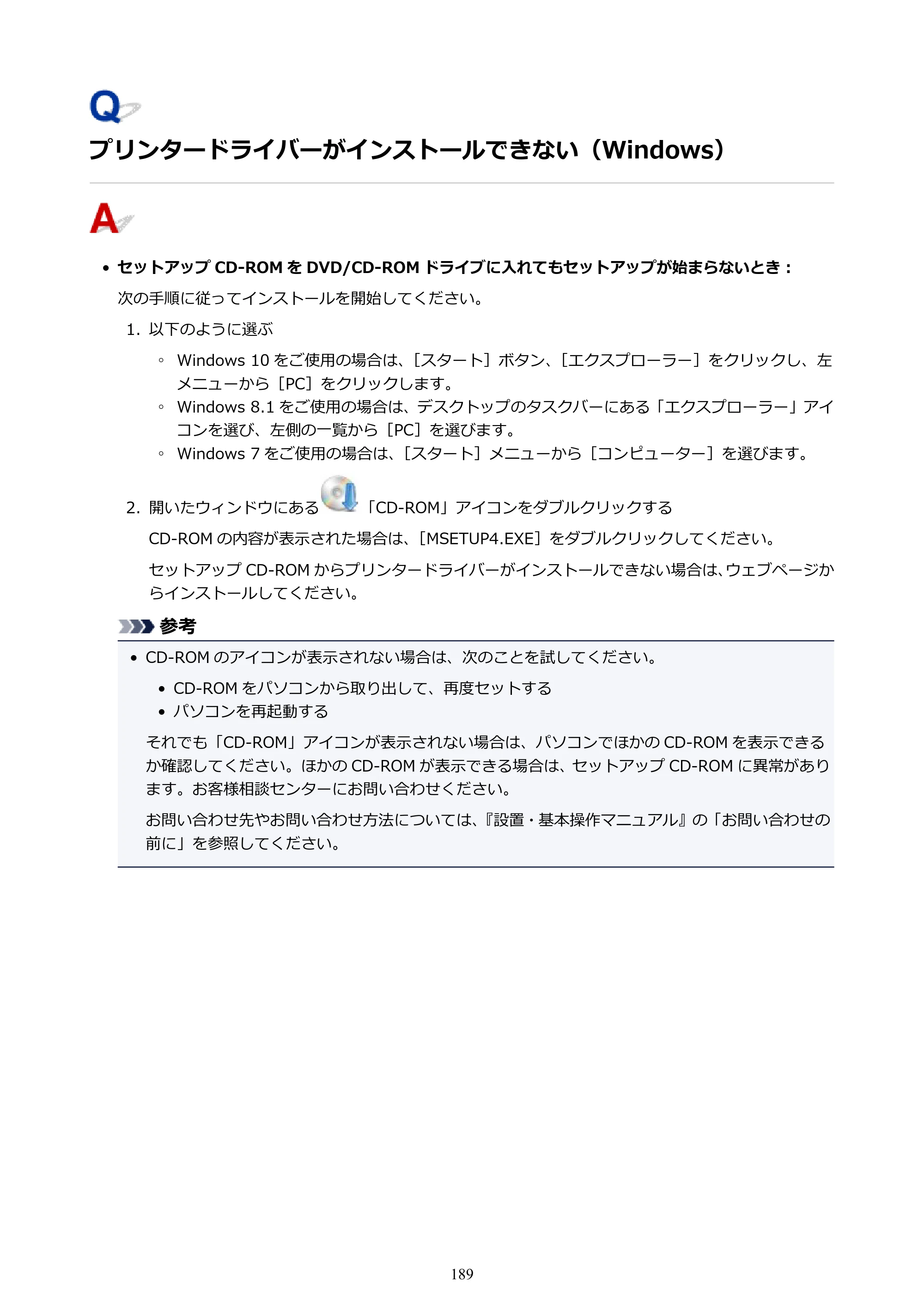 キヤノン PIXUS TS203 電子マニュアル PDF版 （Windows版）（PDF：5.10MB） — プリンタードライバーがインストールできない（Windows） — 原本ページ — 189ページ