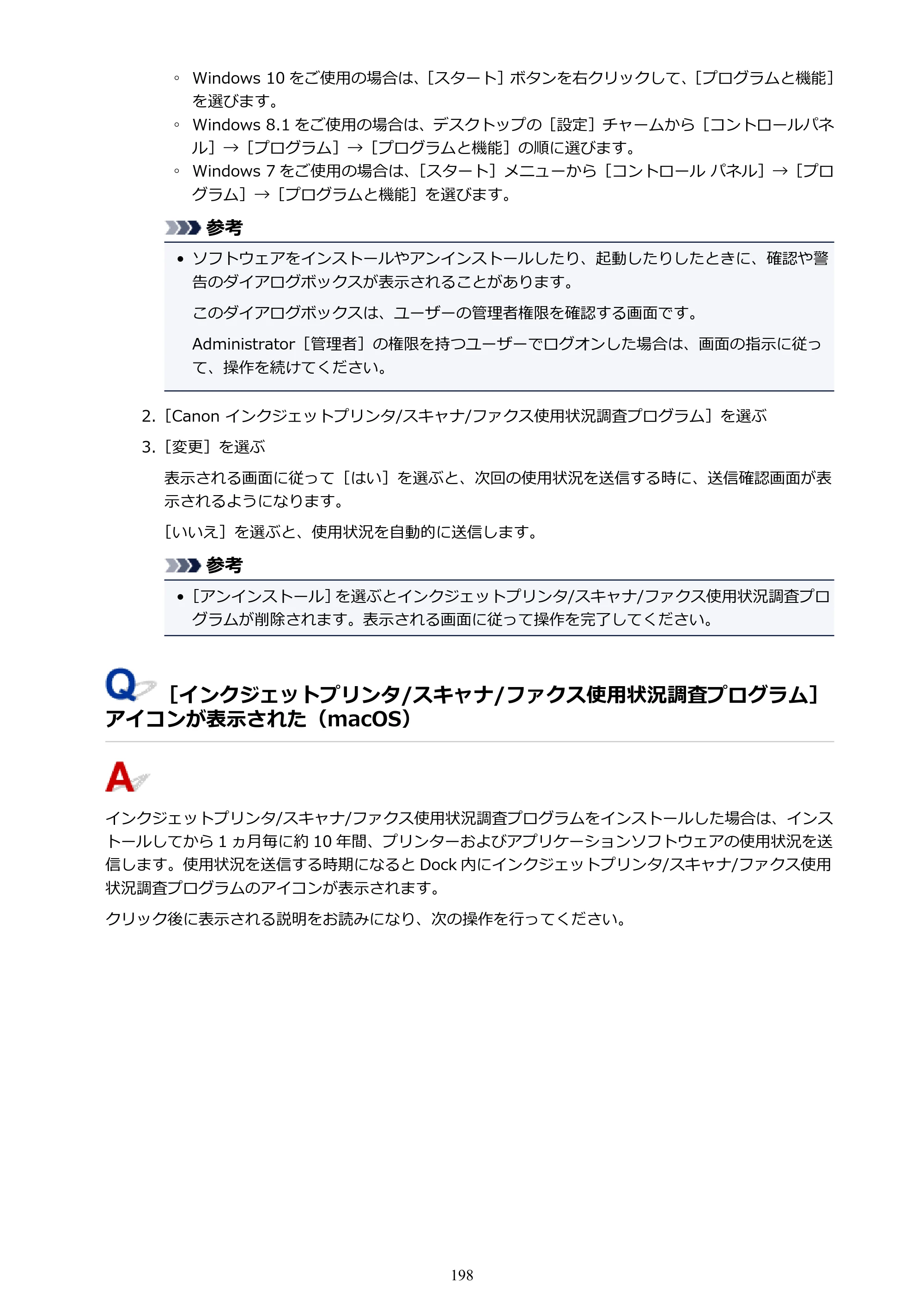キヤノン PIXUS TS203 電子マニュアル PDF版 （Windows版）（PDF：5.10MB） — 原本ページ — 198ページ