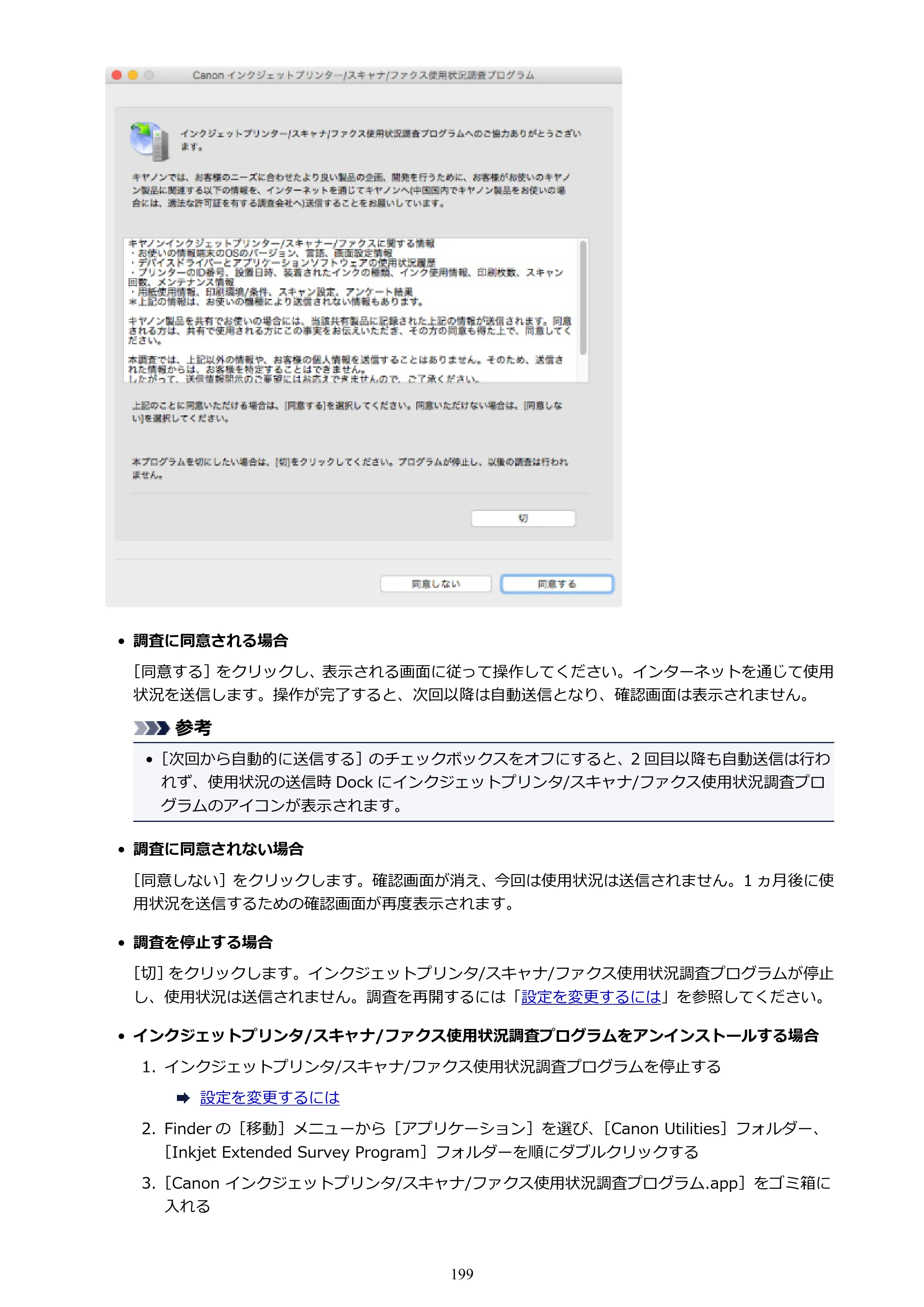 キヤノン PIXUS TS203 電子マニュアル PDF版 （Windows版）（PDF：5.10MB） — 原本ページ — 199ページ