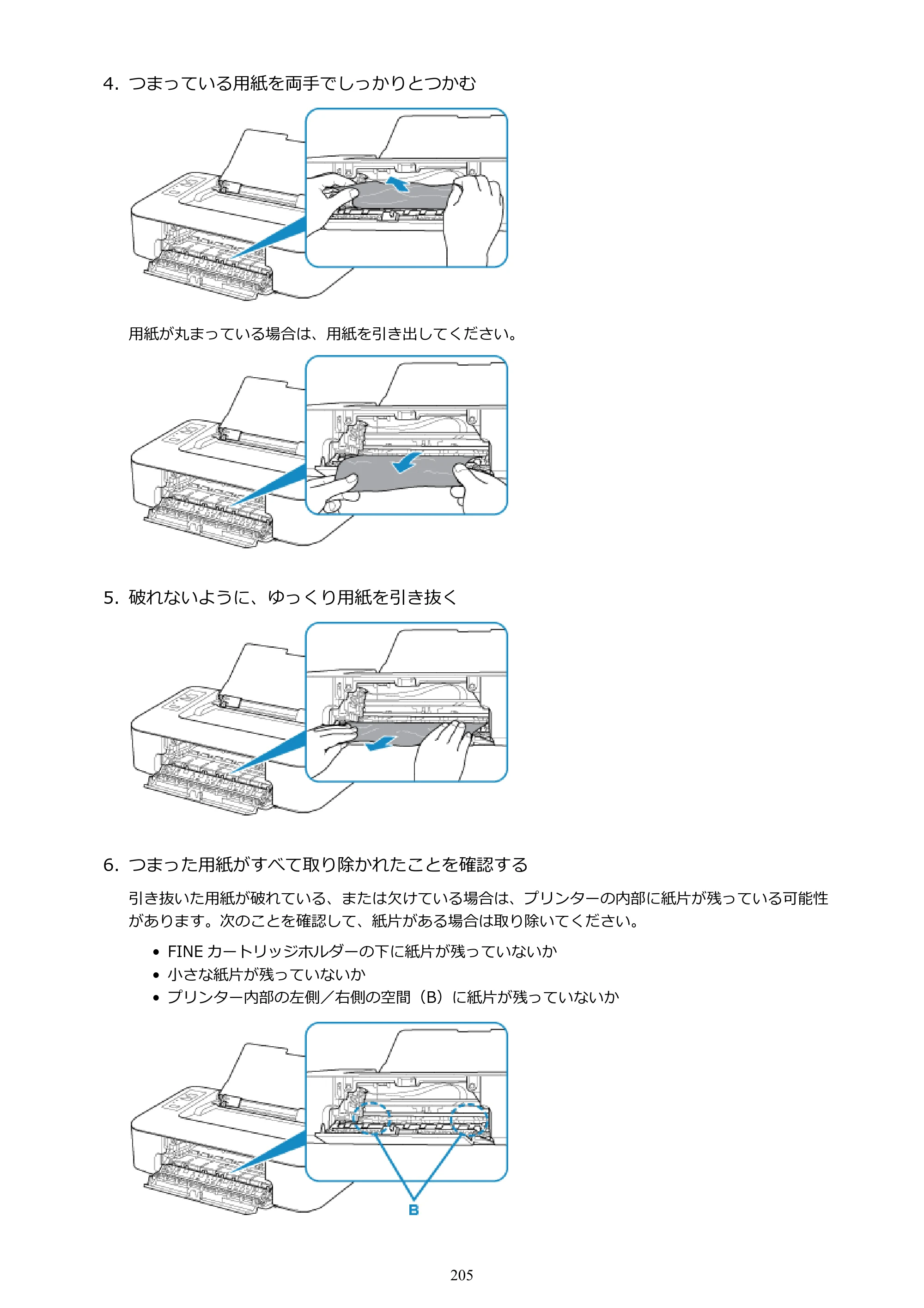 キヤノン PIXUS TS203 電子マニュアル PDF版 （Windows版）（PDF：5.10MB） — 原本ページ — 205ページ