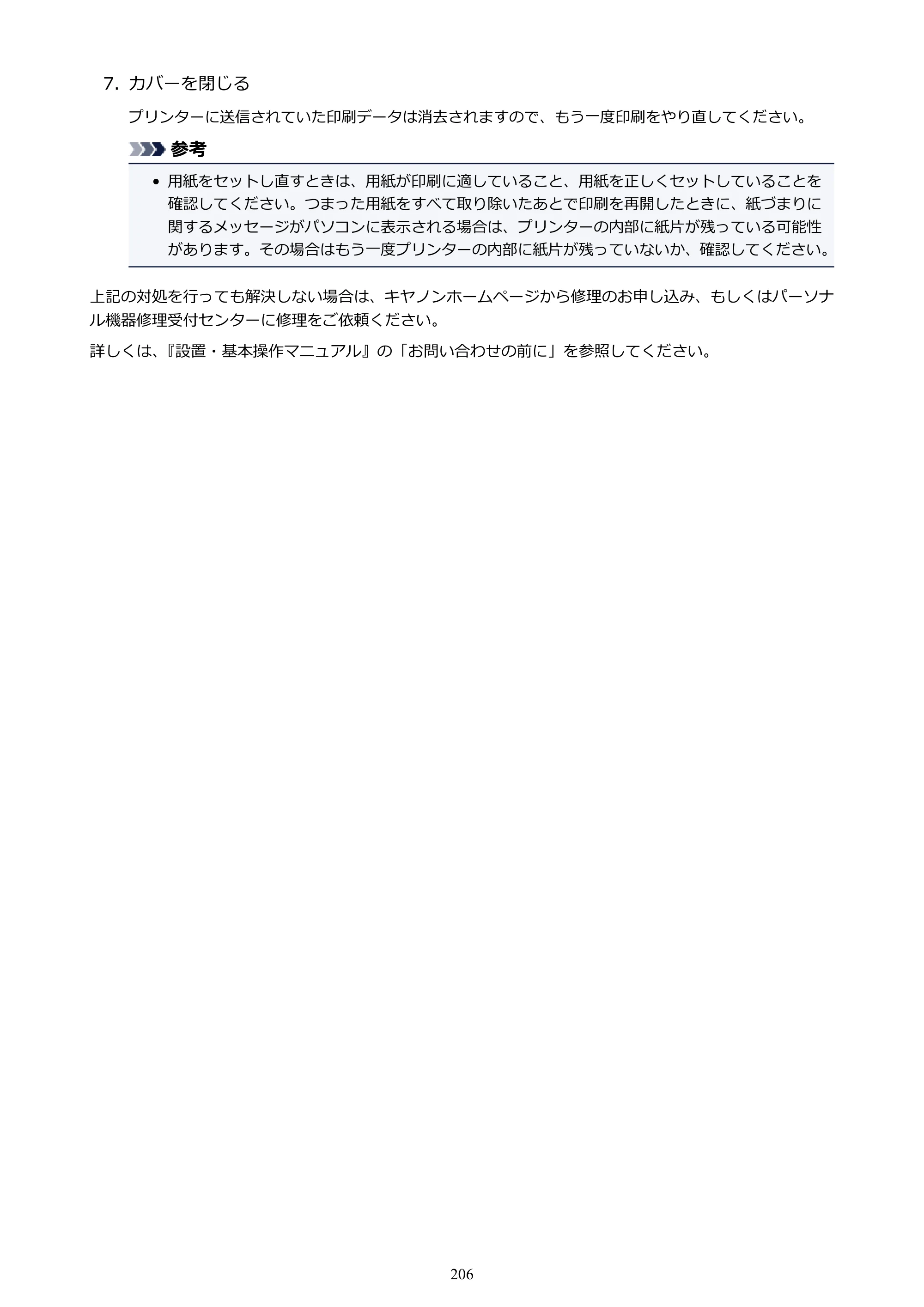キヤノン PIXUS TS203 電子マニュアル PDF版 （Windows版）（PDF：5.10MB） — 原本ページ — 206ページ