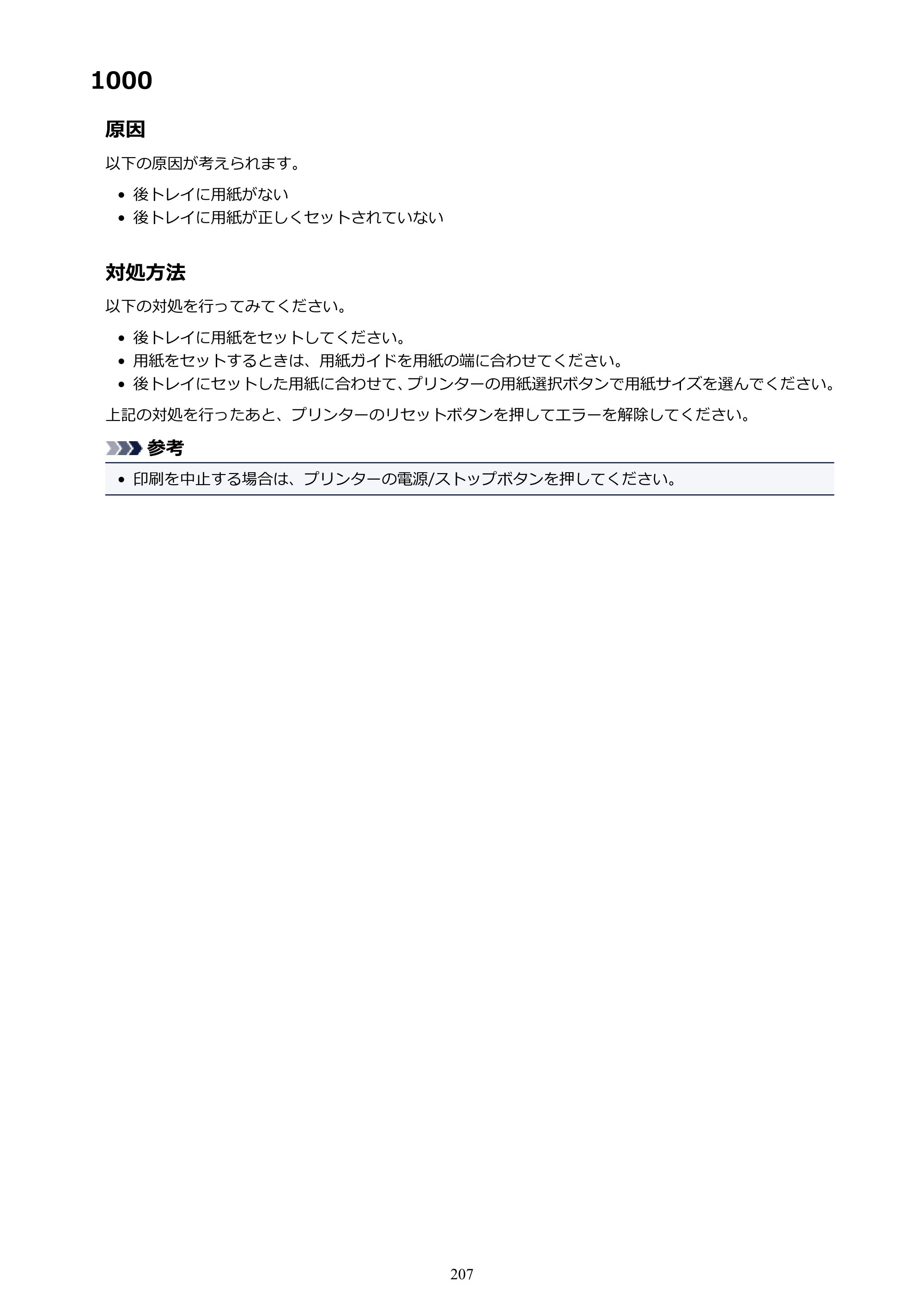 キヤノン PIXUS TS203 電子マニュアル PDF版 （Windows版）（PDF：5.10MB） — 1000 — 原本ページ — 207ページ