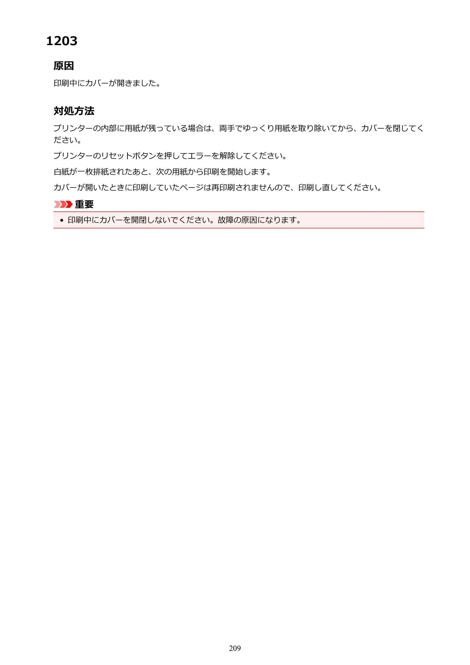 キヤノン PIXUS TS203 電子マニュアル PDF版 （Windows版）（PDF：5.10MB） — 1203 — 原本ページ — 209ページ
