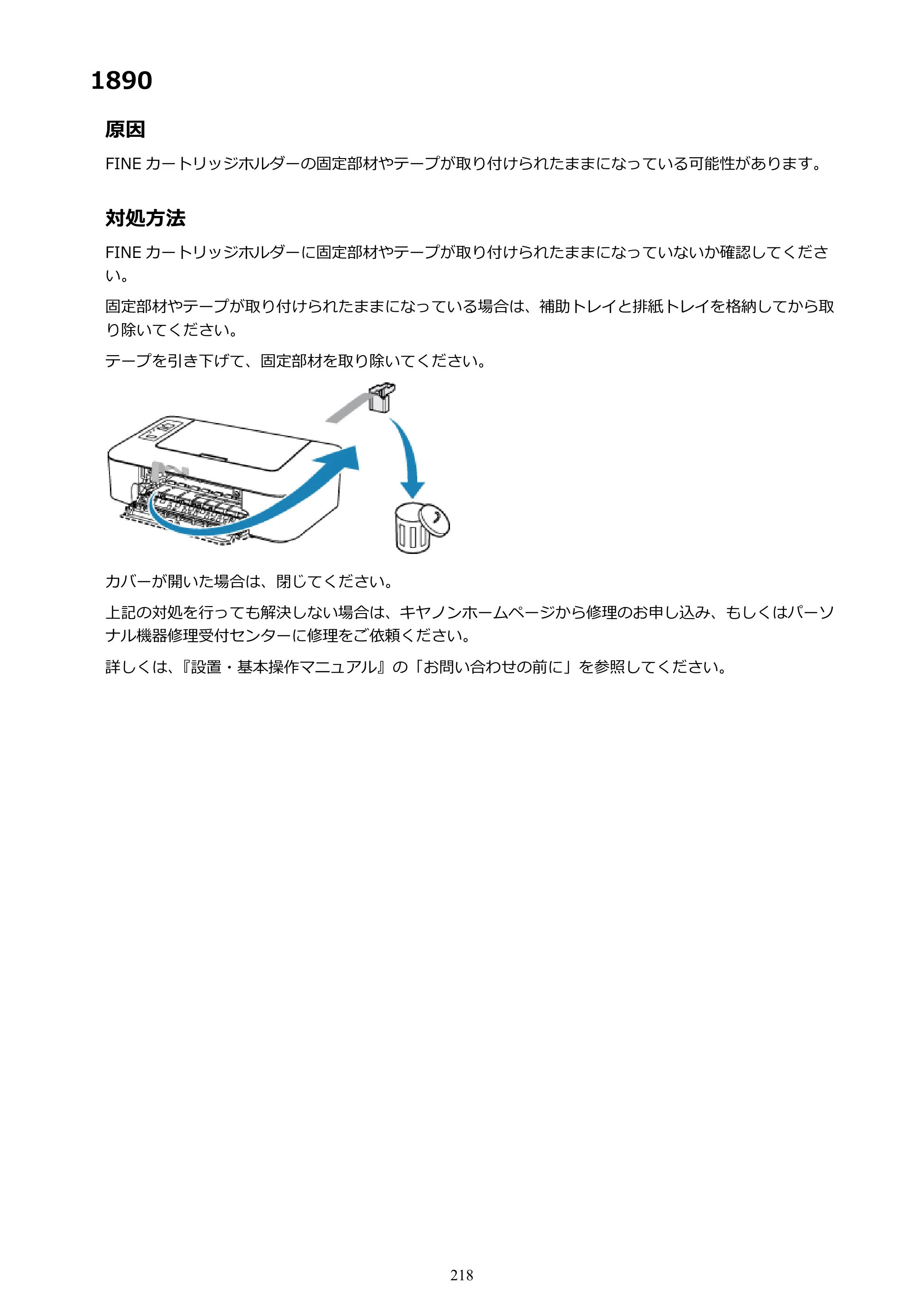 キヤノン PIXUS TS203 電子マニュアル PDF版 （Windows版）（PDF：5.10MB） — 1890 — 原本ページ — 218ページ