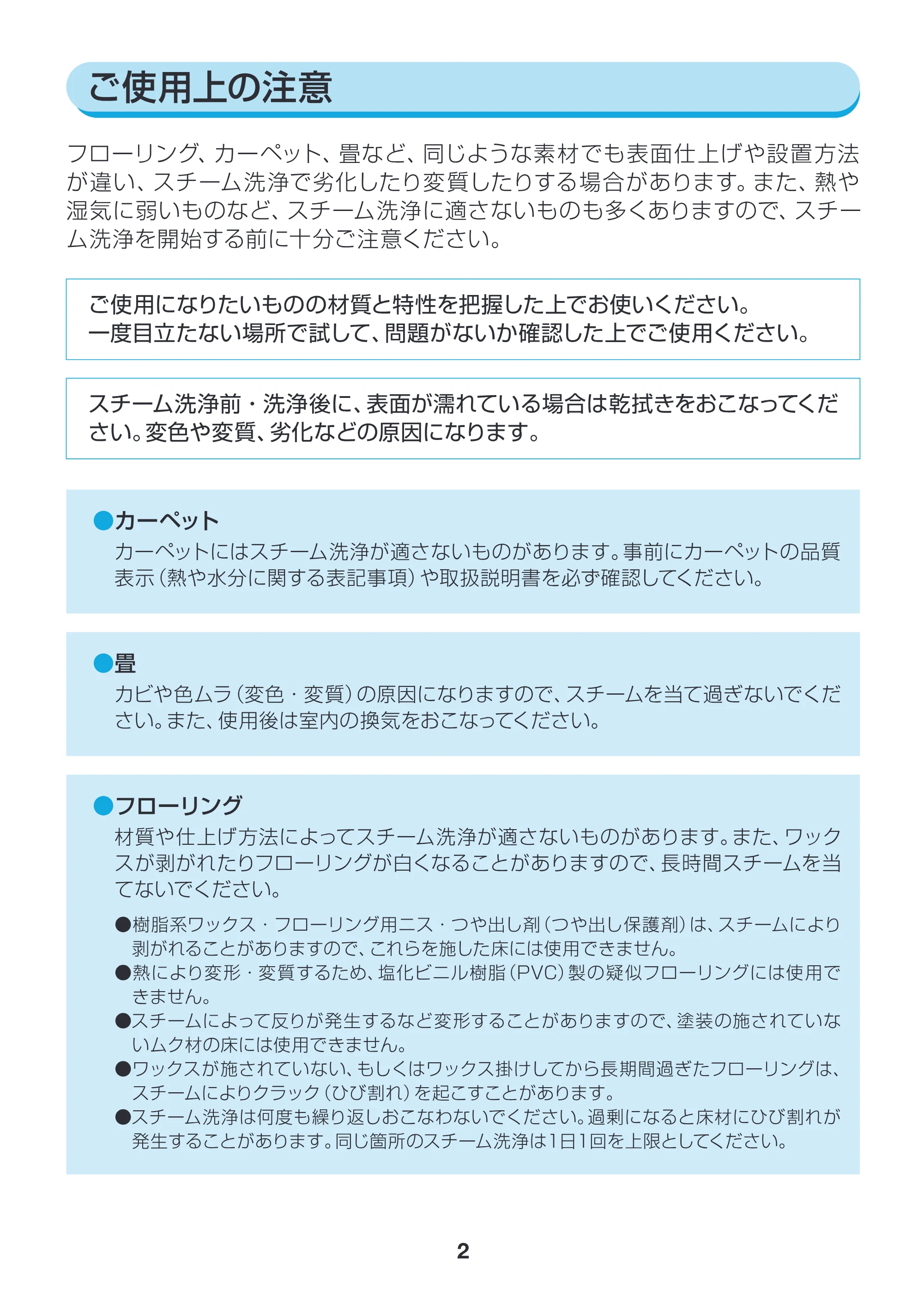 アイリスオーヤマ PSM-550 取扱説明書 — 原本ページ — 2ページ