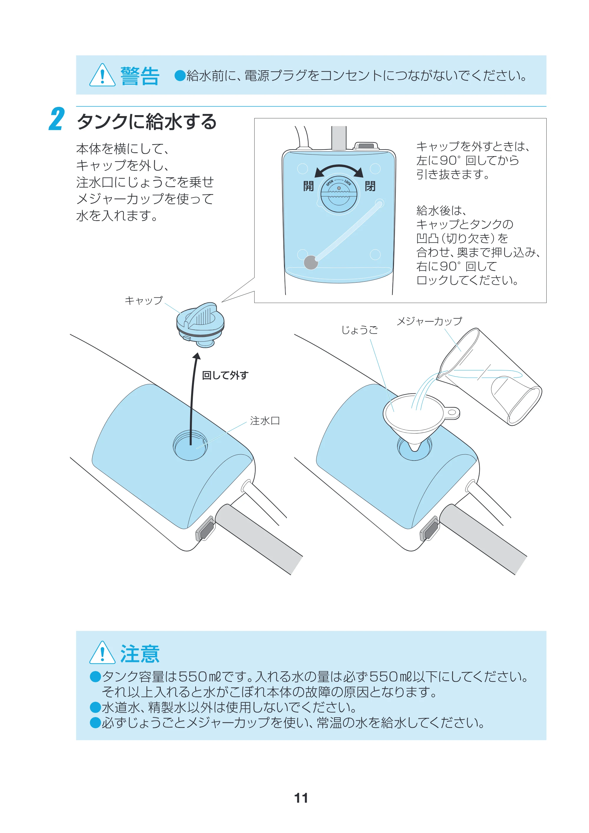 アイリスオーヤマ PSM-550 取扱説明書 — 原本ページ — 11ページ
