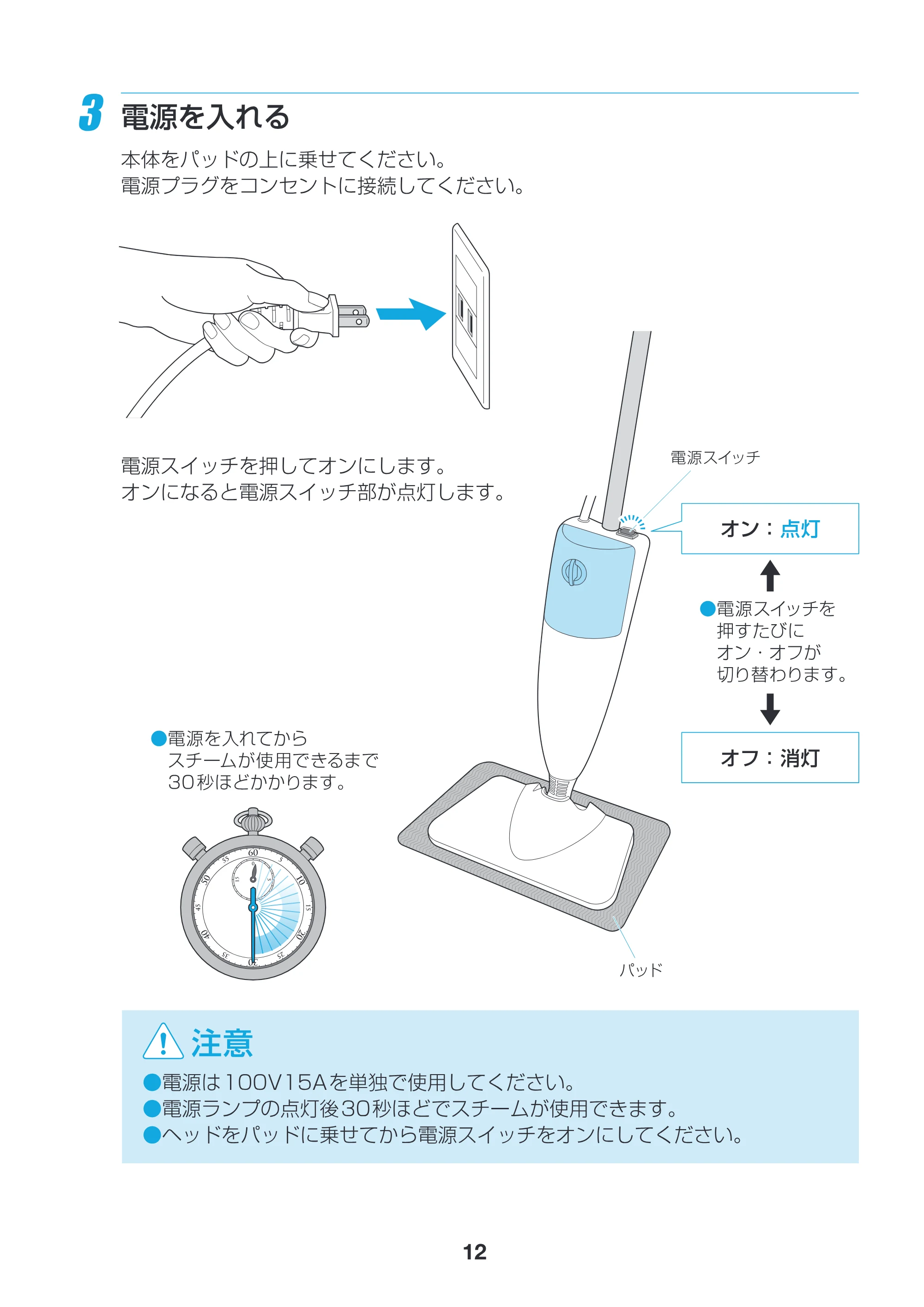 アイリスオーヤマ PSM-550 取扱説明書 — 原本ページ — 12ページ