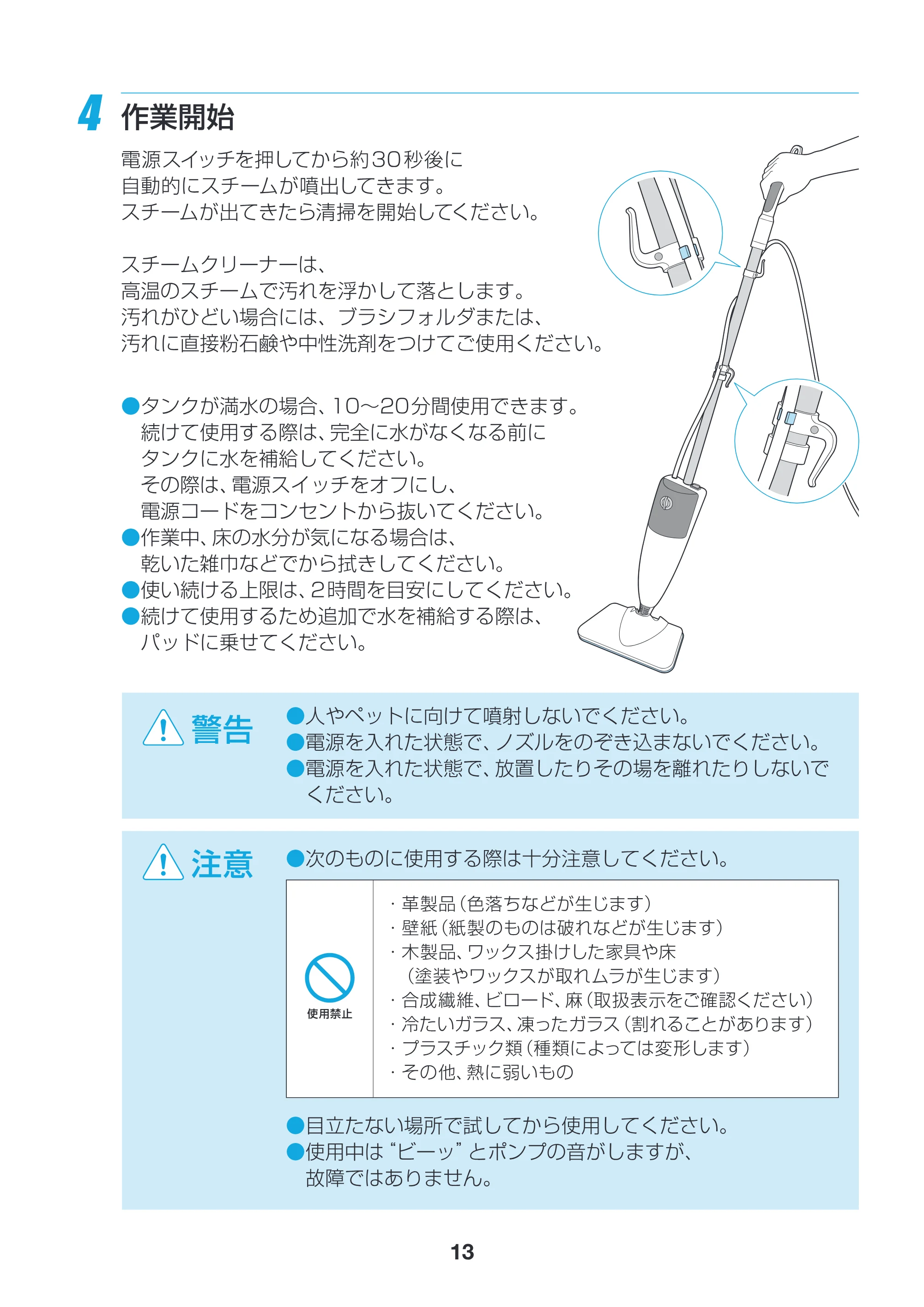 アイリスオーヤマ PSM-550 取扱説明書 — 原本ページ — 13ページ