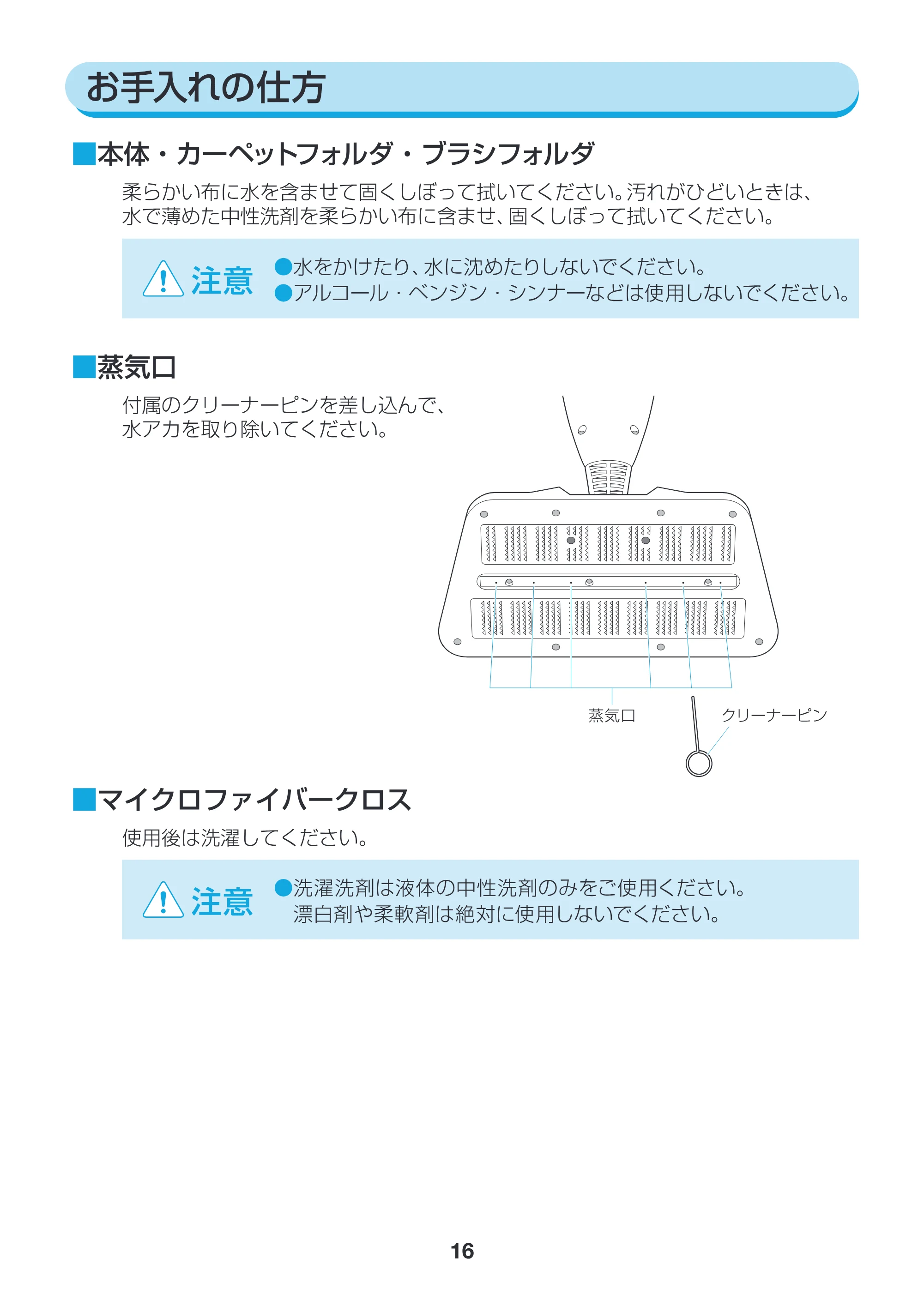 アイリスオーヤマ PSM-550 取扱説明書 — 原本ページ — 16ページ