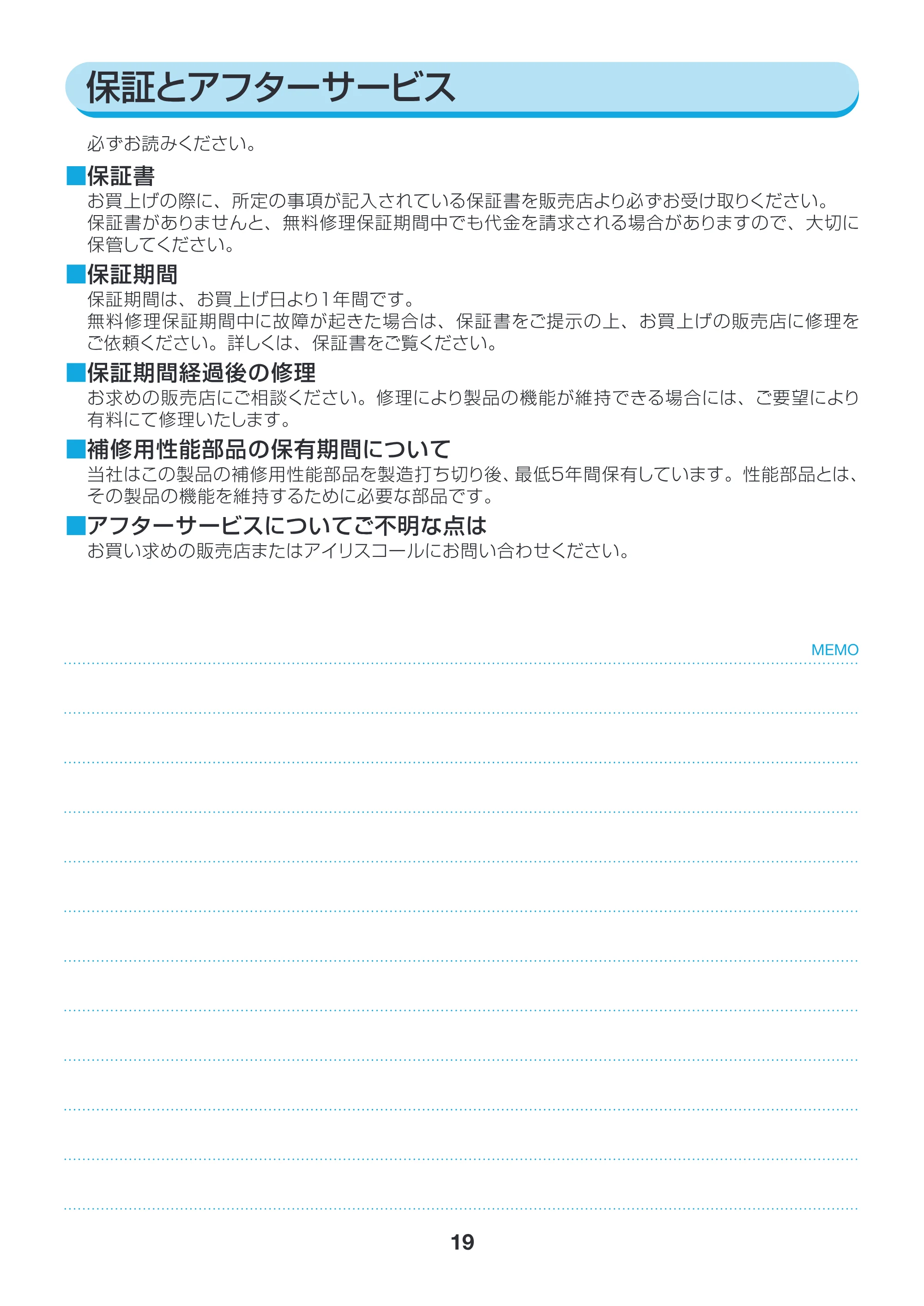 アイリスオーヤマ PSM-550 取扱説明書 — 原本ページ — 19ページ