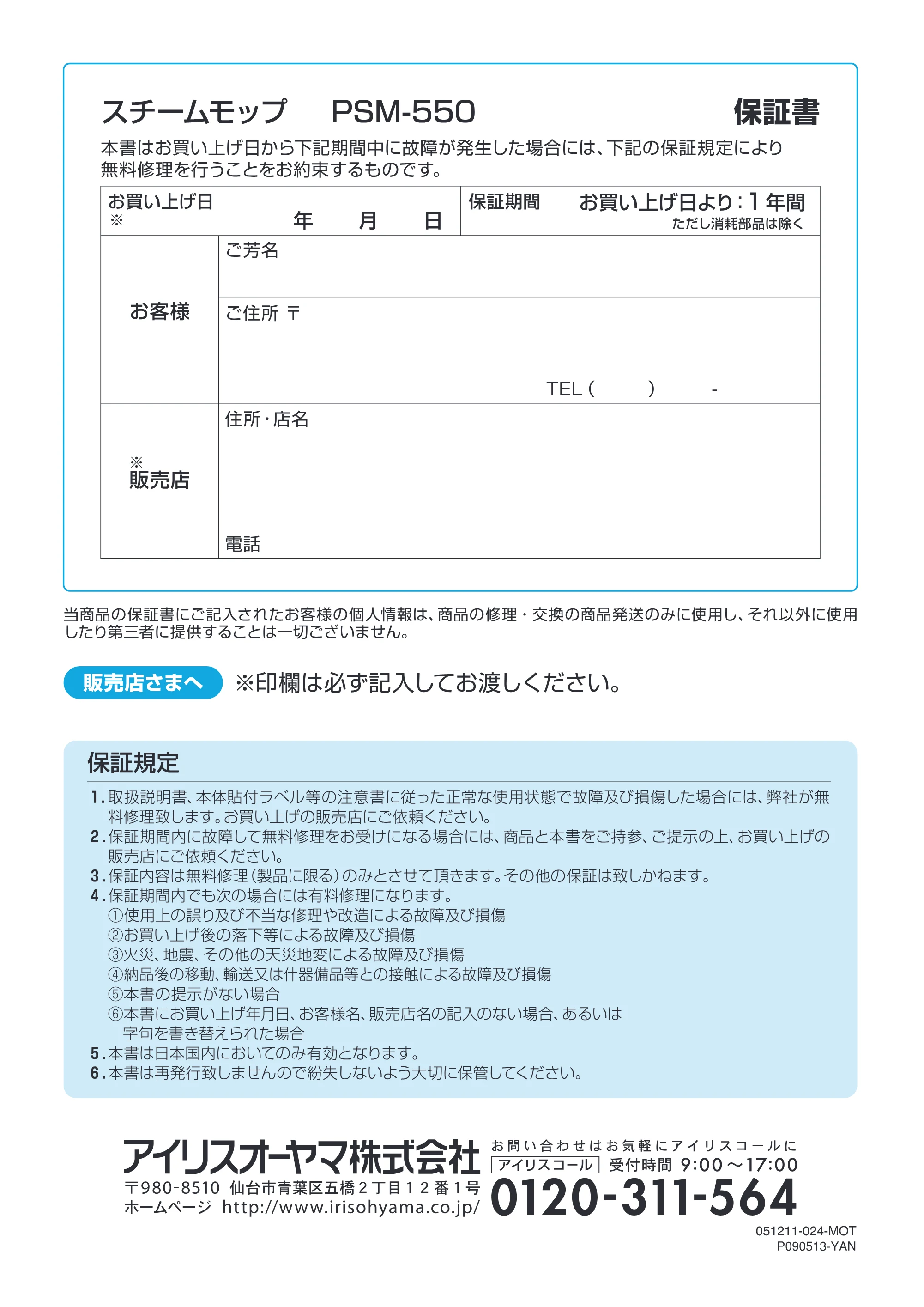 アイリスオーヤマ PSM-550 取扱説明書 — 原本ページ — 20ページ