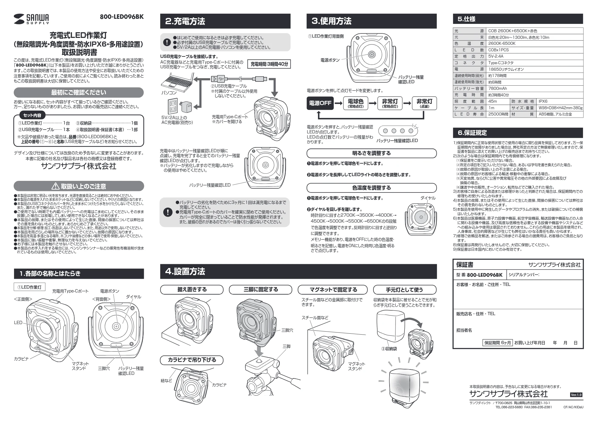 サンワサプライ 800-LED096BK 取扱説明書 — 6.保証規定 — 図版 1-1 — 1ページ
