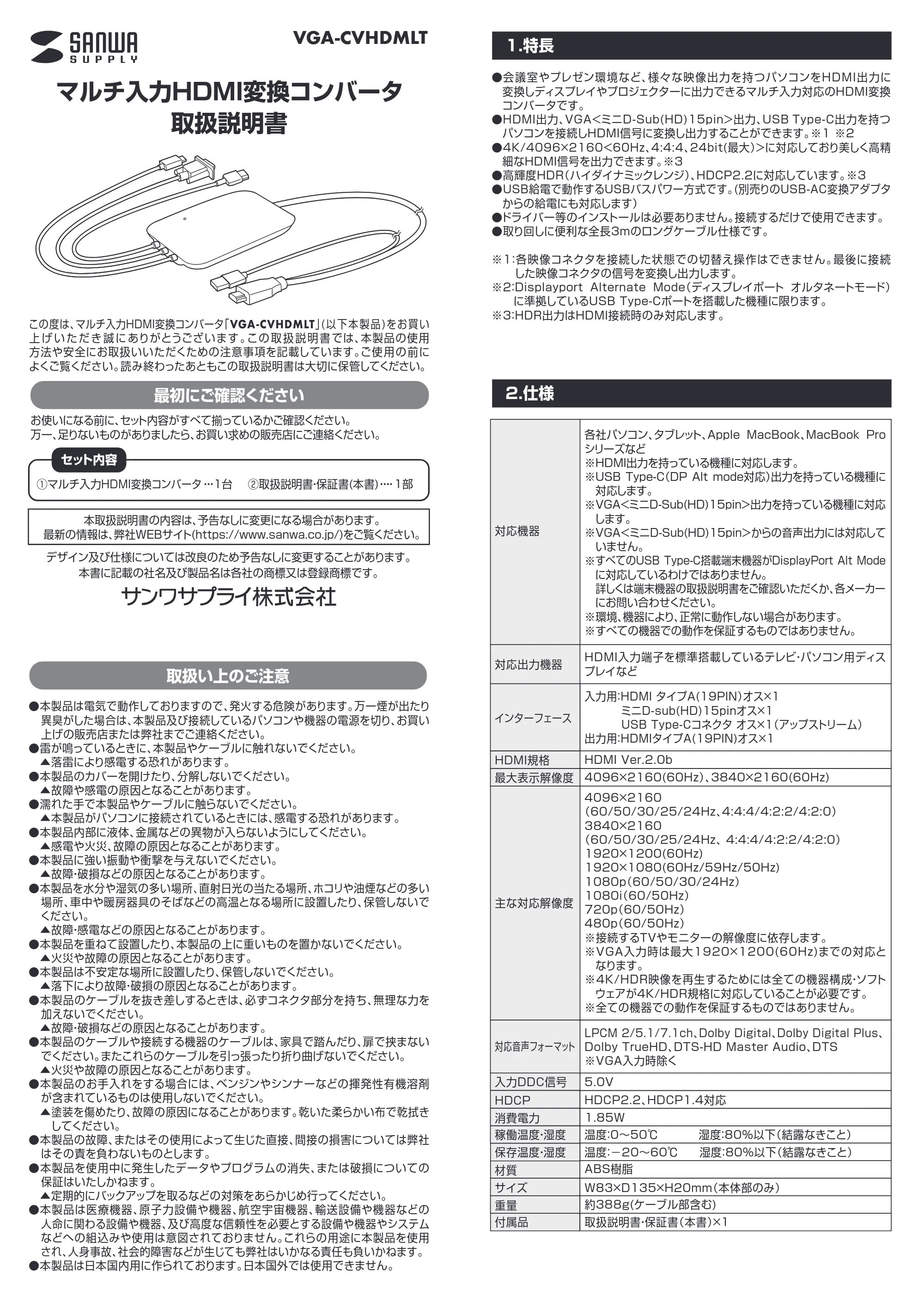 サンワサプライ VGA-CVHDMLT 取扱説明書 — 原本ページ — 1ページ