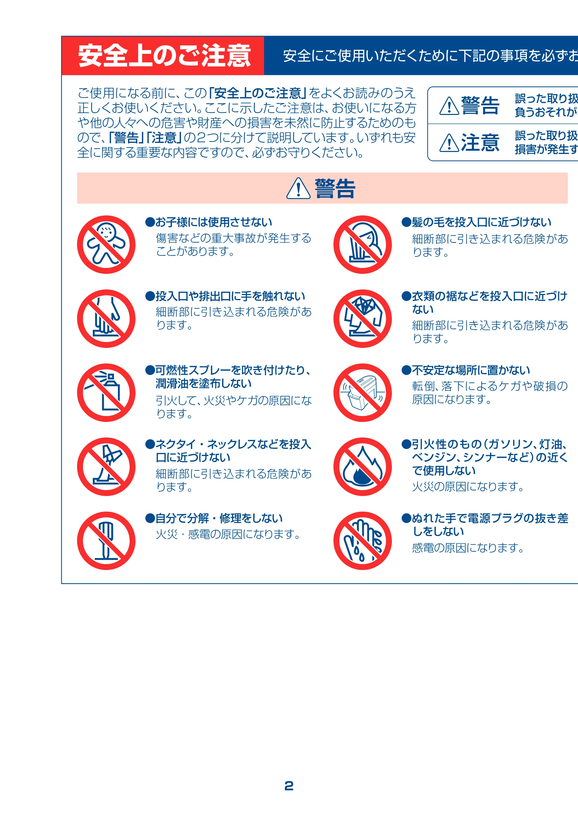 アイリスオーヤマ PS5 取扱説明書 — ーー| 2 == Fn ーー ーー ニー | Qe FOCFR 。安全にご使用いただくために下記の事項を必ずま — 原本ページ — 2ページ