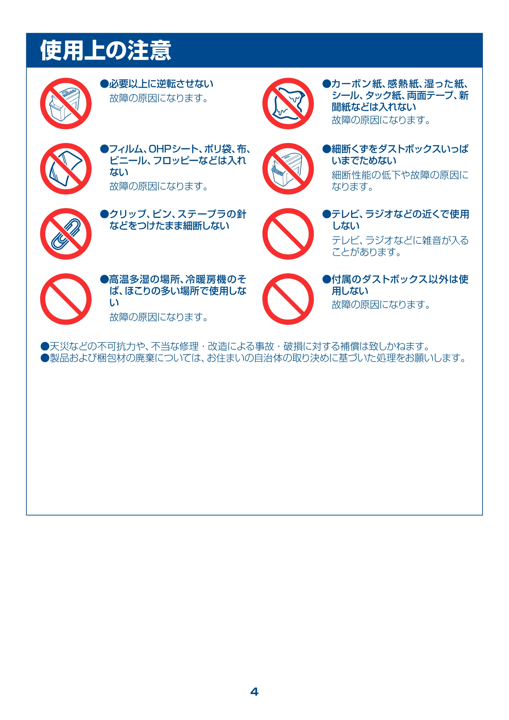 アイリスオーヤマ PS5 取扱説明書 — < 上ーゴ 使用 上の注意 — 図版 4-1 — 4ページ