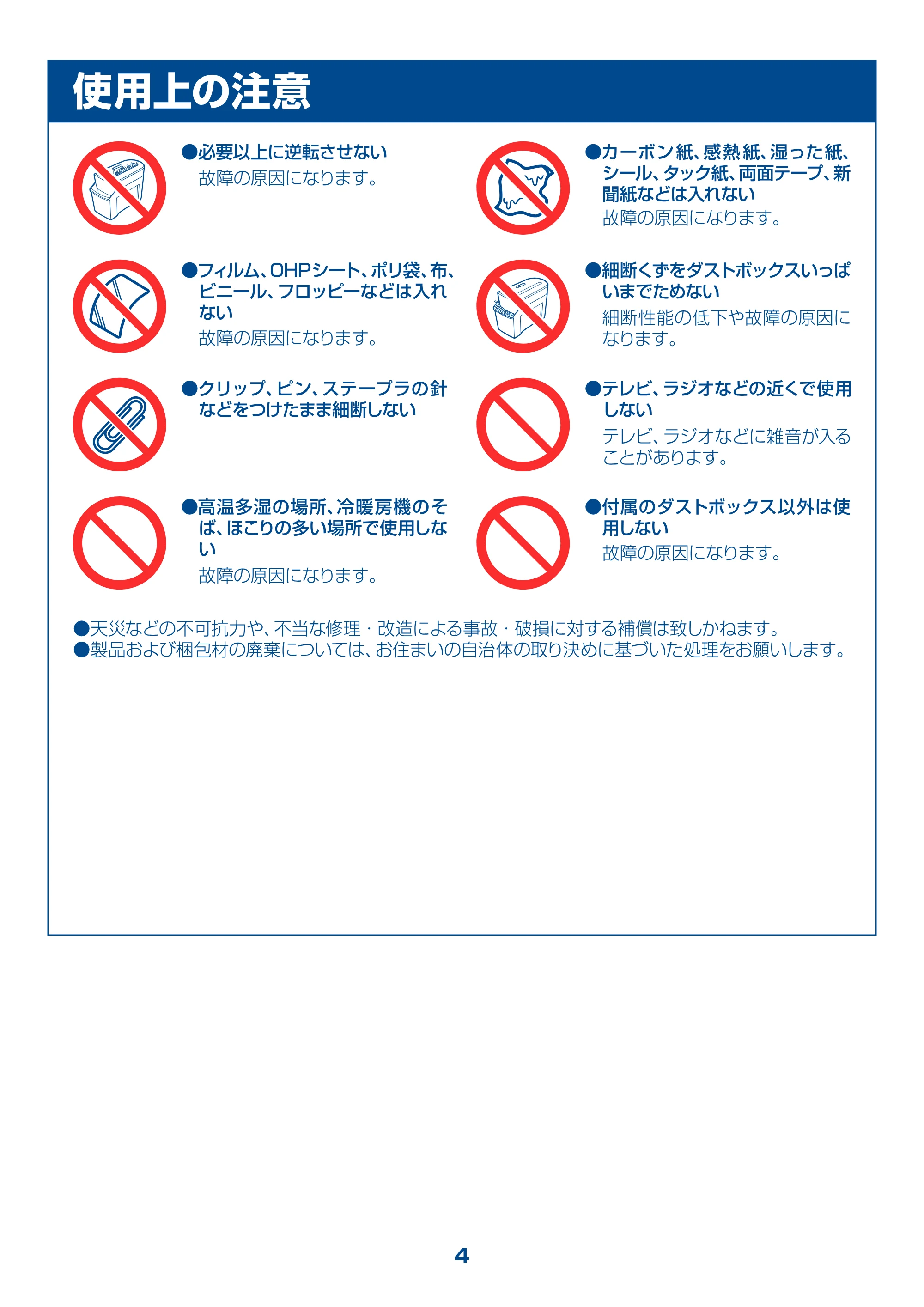 アイリスオーヤマ PS5 取扱説明書 — < 上ーゴ 使用 上の注意 — 原本ページ — 4ページ