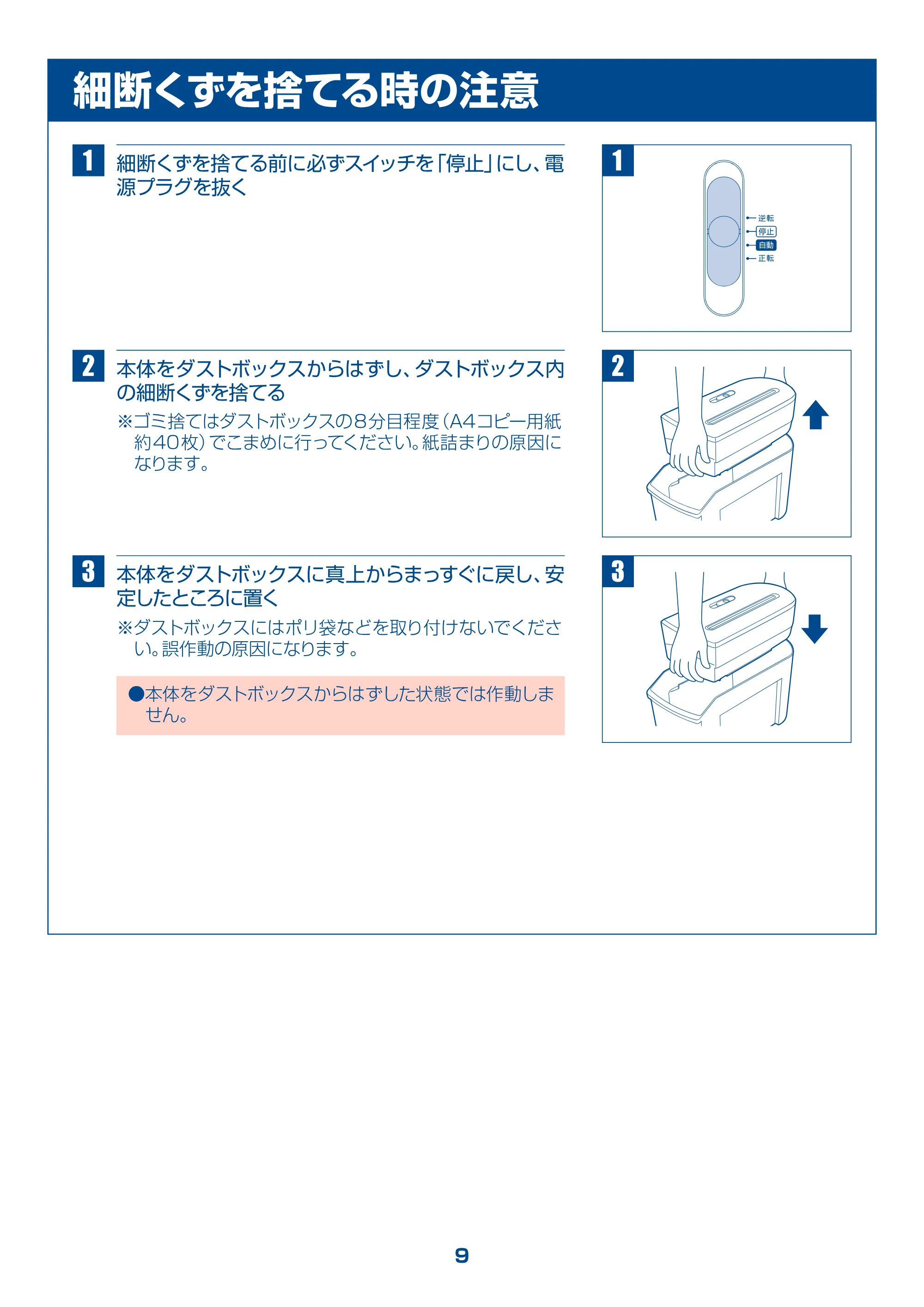 アイリスオーヤマ PS5 取扱説明書 — = > == 細断くずを捨てる時の注意 — 原本ページ — 9ページ