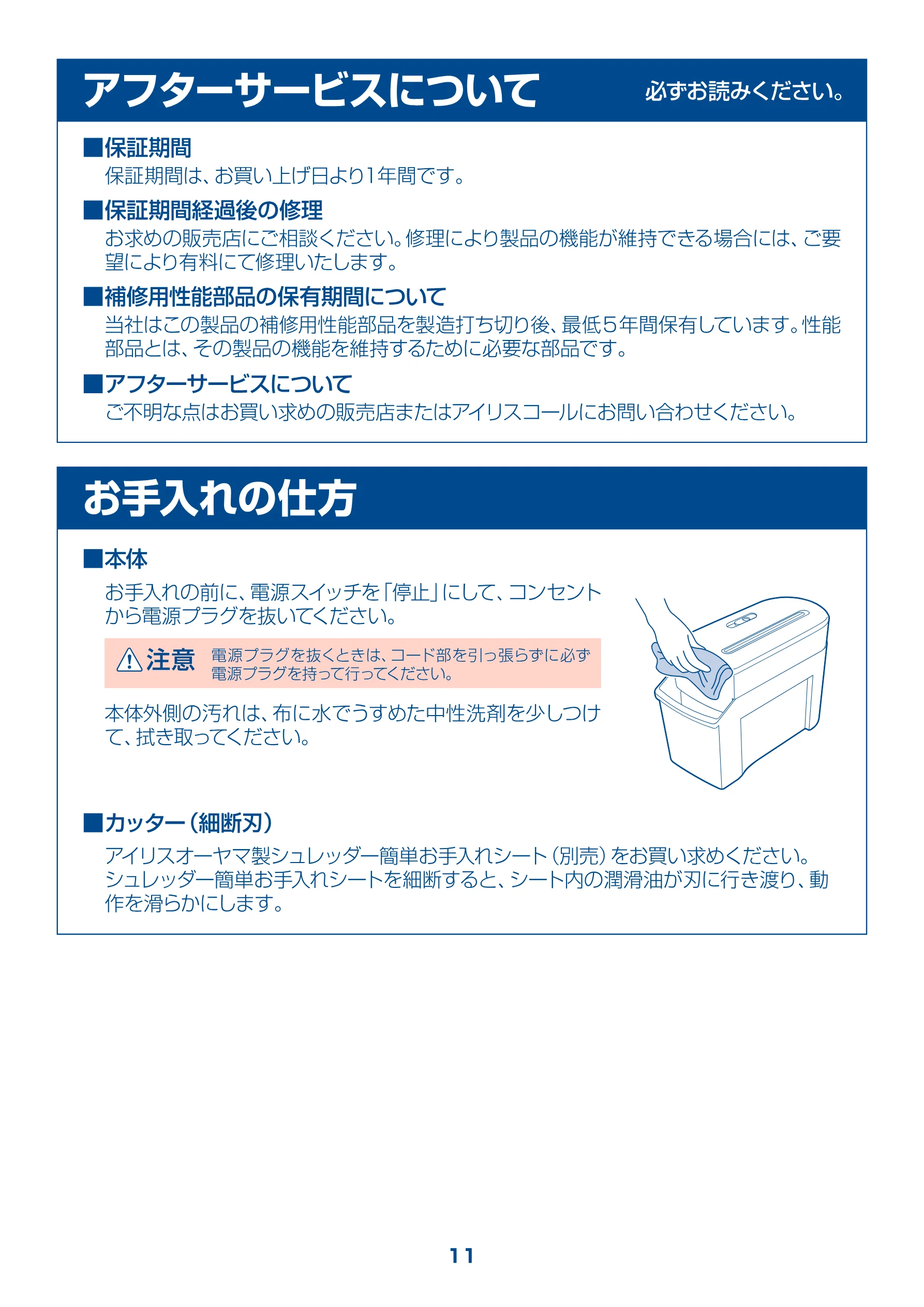 アイリスオーヤマ PS5 取扱説明書 — 図版 11-1 — 11ページ
