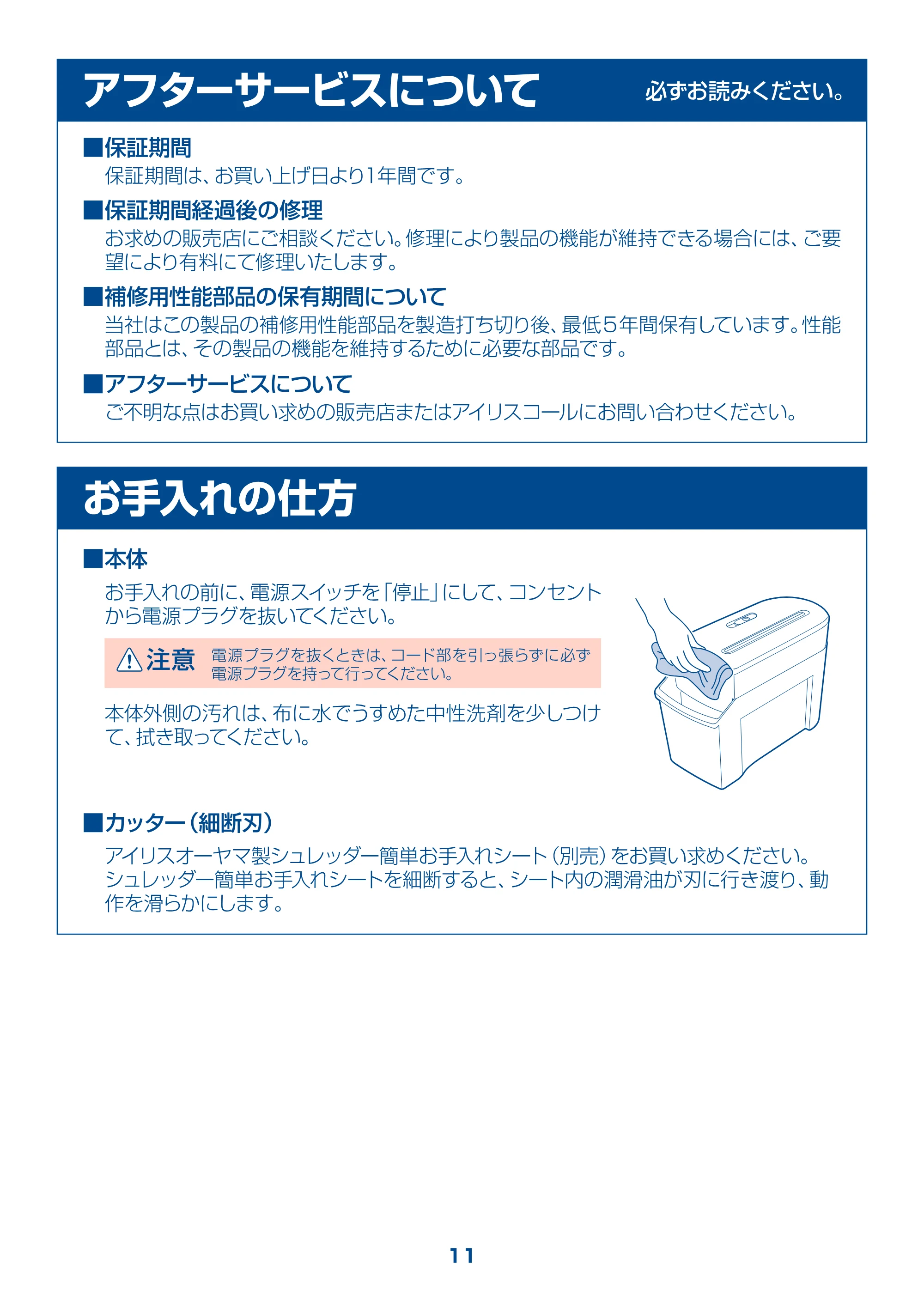 アイリスオーヤマ PS5 取扱説明書 — 原本ページ — 11ページ