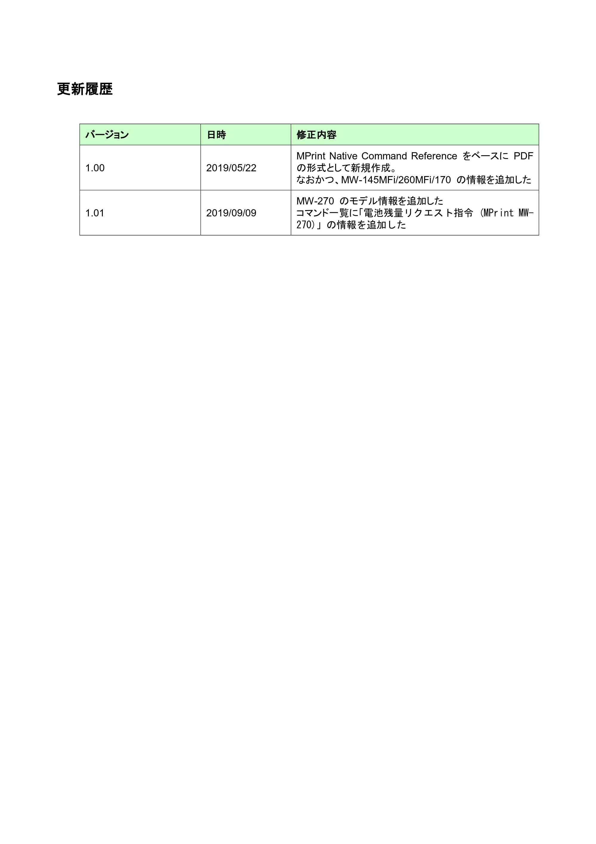 ブラザー MW-260 / MW-260MFi / MW-270 ラスターコマンドリファレンス — 原本ページ — 3ページ