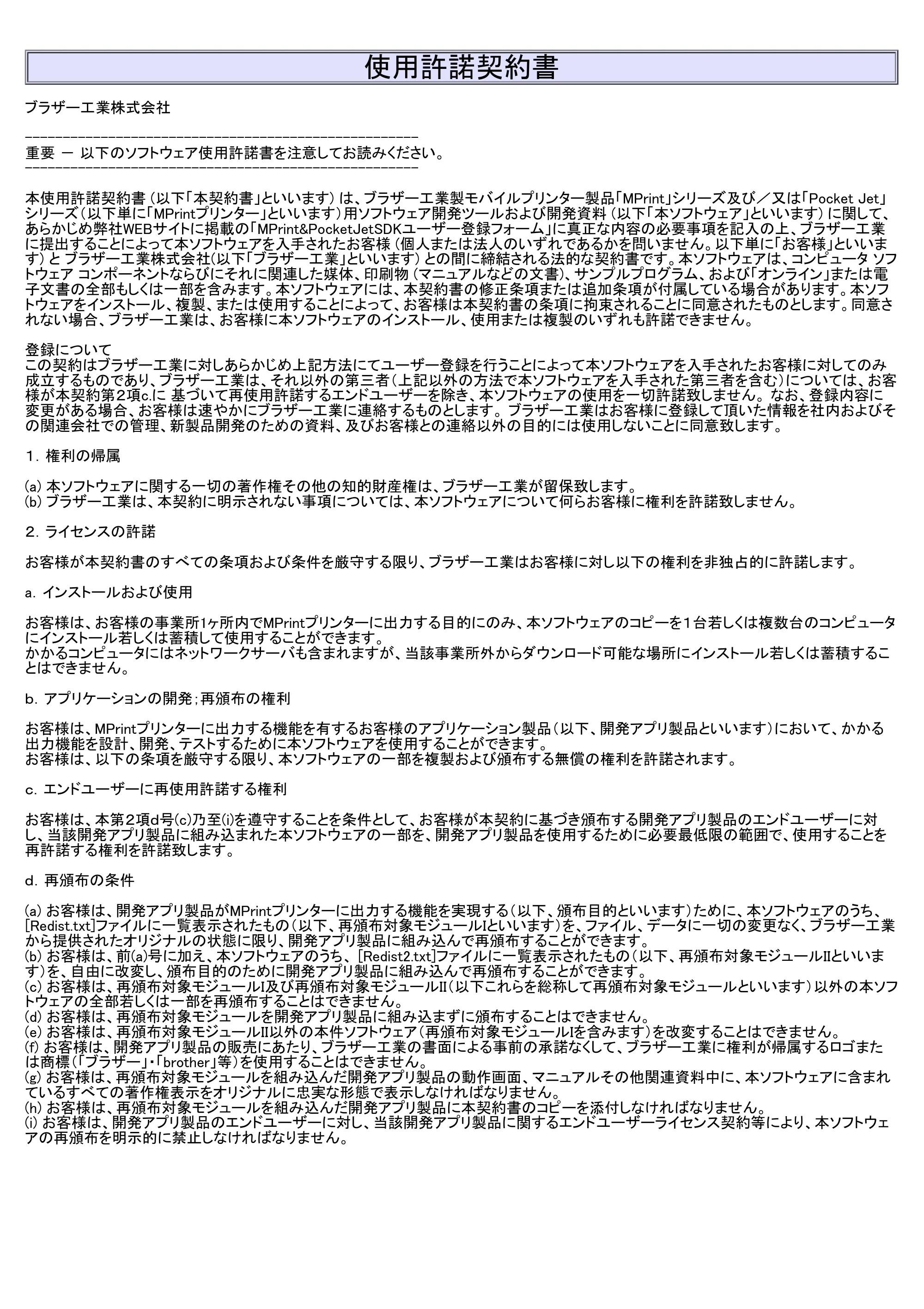 ブラザー MW-260 / MW-260MFi / MW-270 ラスターコマンドリファレンス — 使用許諾契約書 — 原本ページ — 4ページ