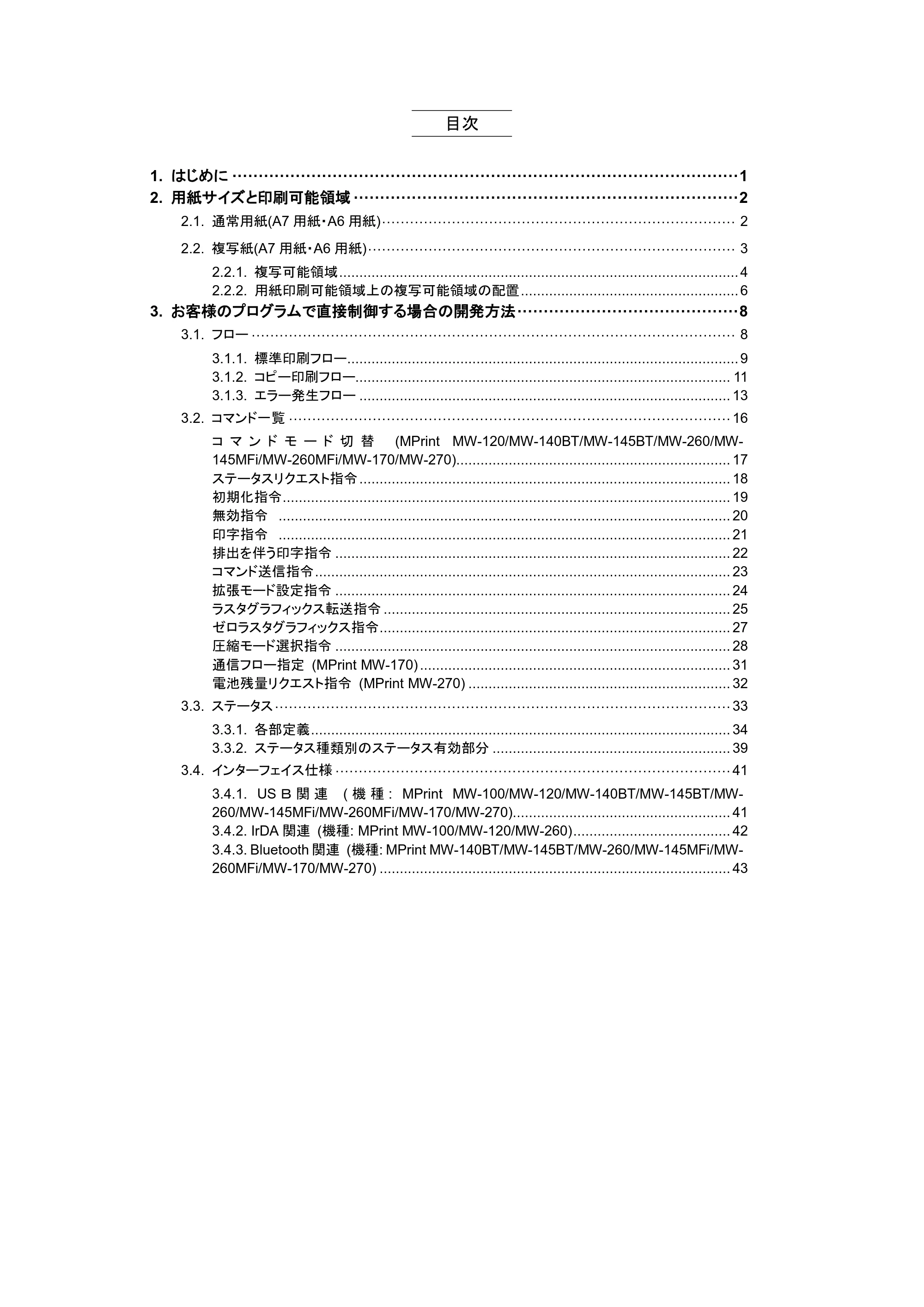 ブラザー MW-260 / MW-260MFi / MW-270 ラスターコマンドリファレンス — 目次 — 原本ページ — 6ページ